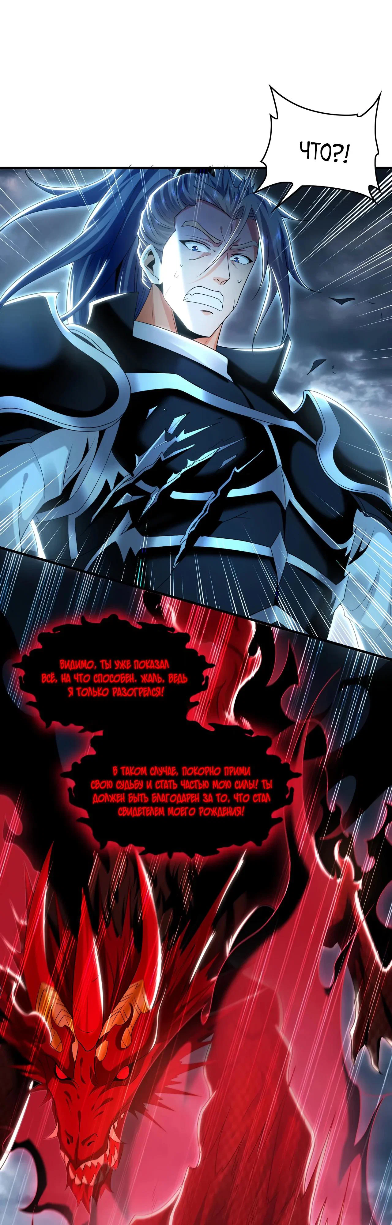 Манга Скорость атаки в миллион очков - Глава 80 Страница 7