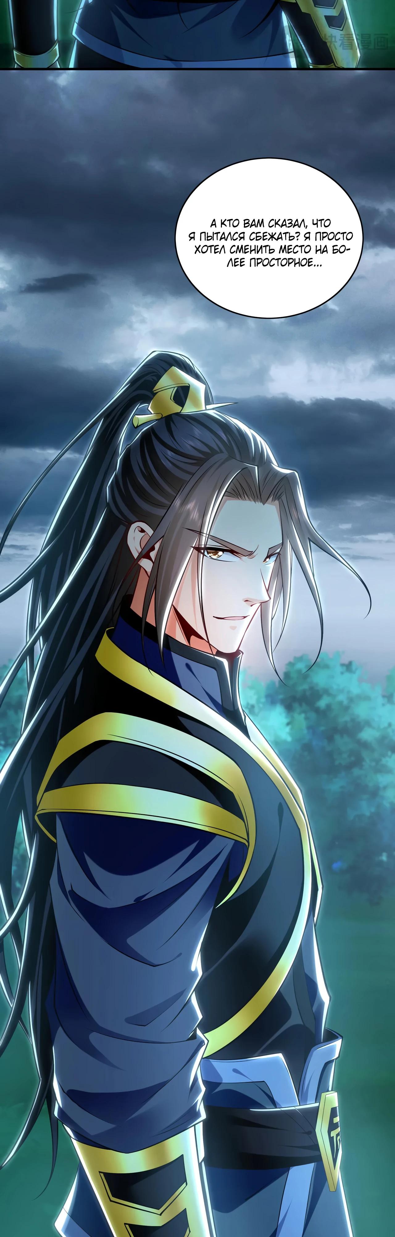 Манга Скорость атаки в миллион очков - Глава 80 Страница 30