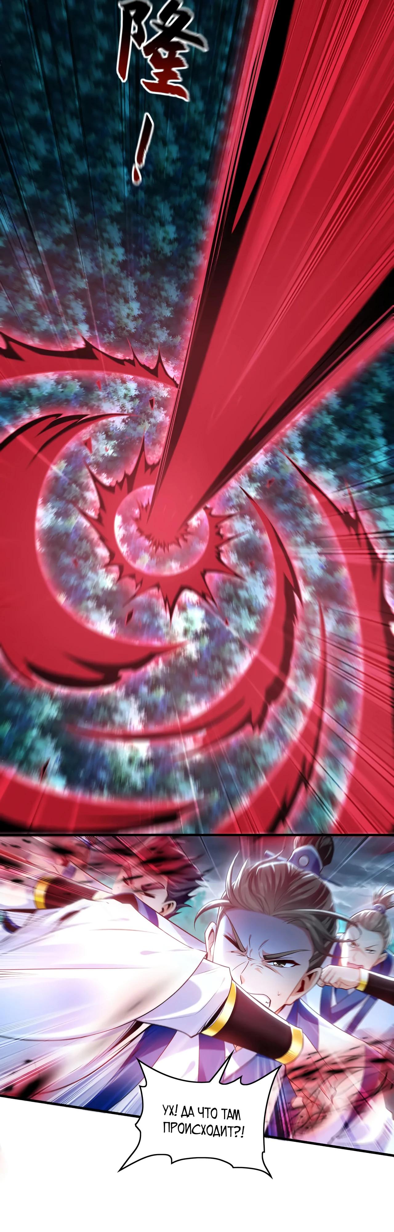 Манга Скорость атаки в миллион очков - Глава 80 Страница 16