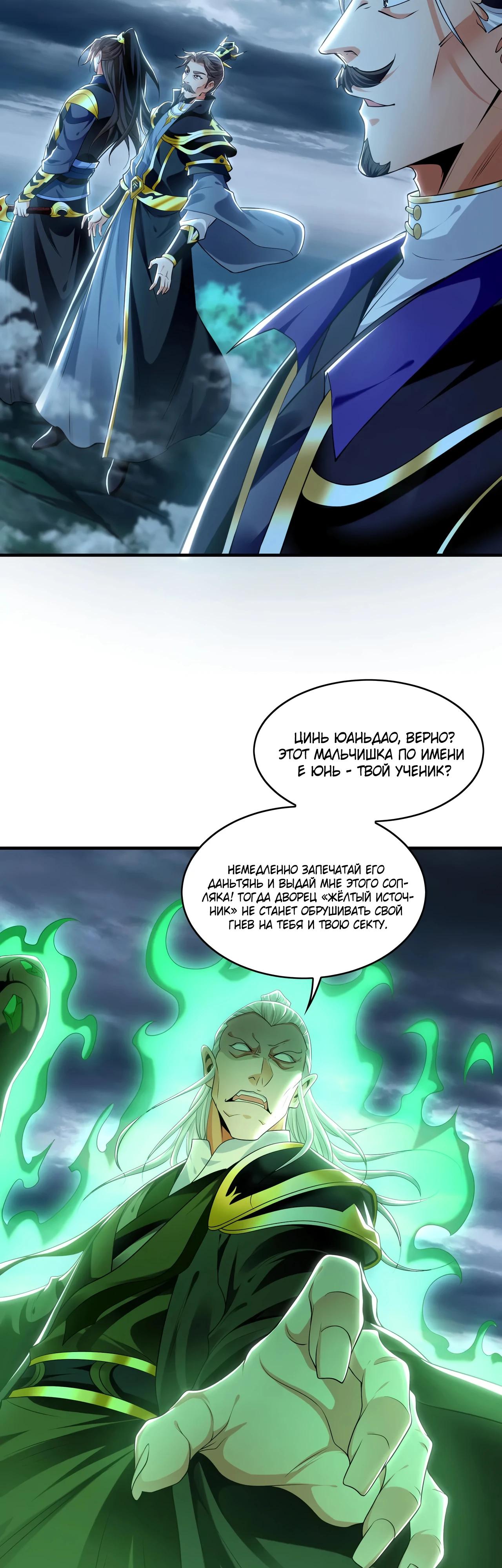 Манга Скорость атаки в миллион очков - Глава 80 Страница 22