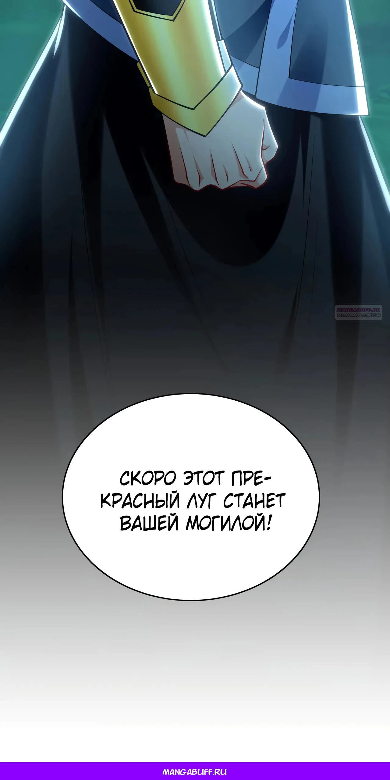 Манга Скорость атаки в миллион очков - Глава 80 Страница 31