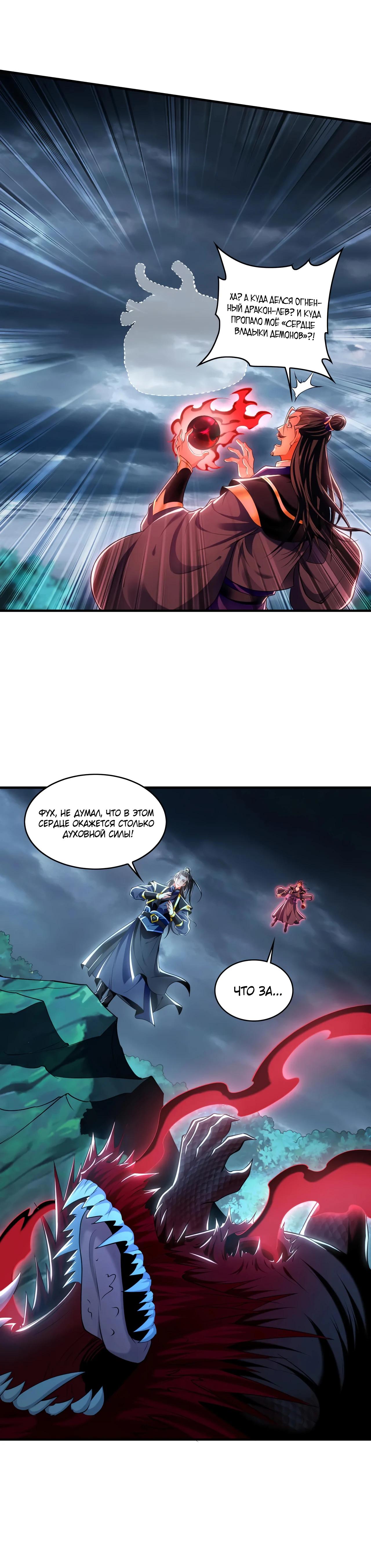 Манга Скорость атаки в миллион очков - Глава 80 Страница 17