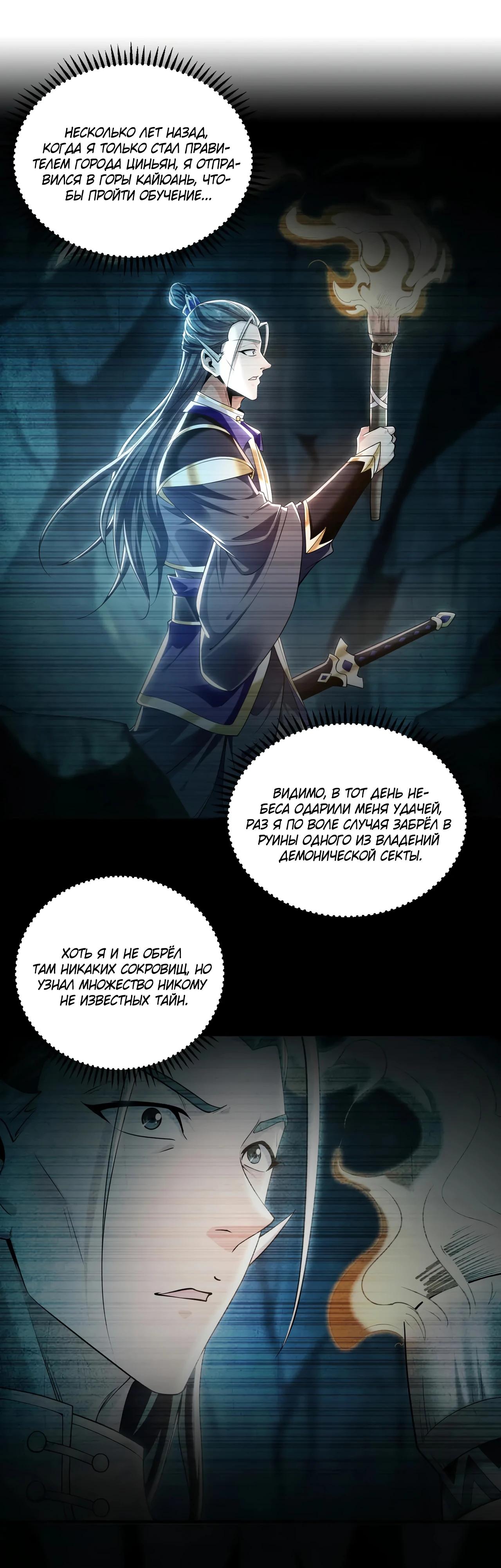 Манга Скорость атаки в миллион очков - Глава 80 Страница 2