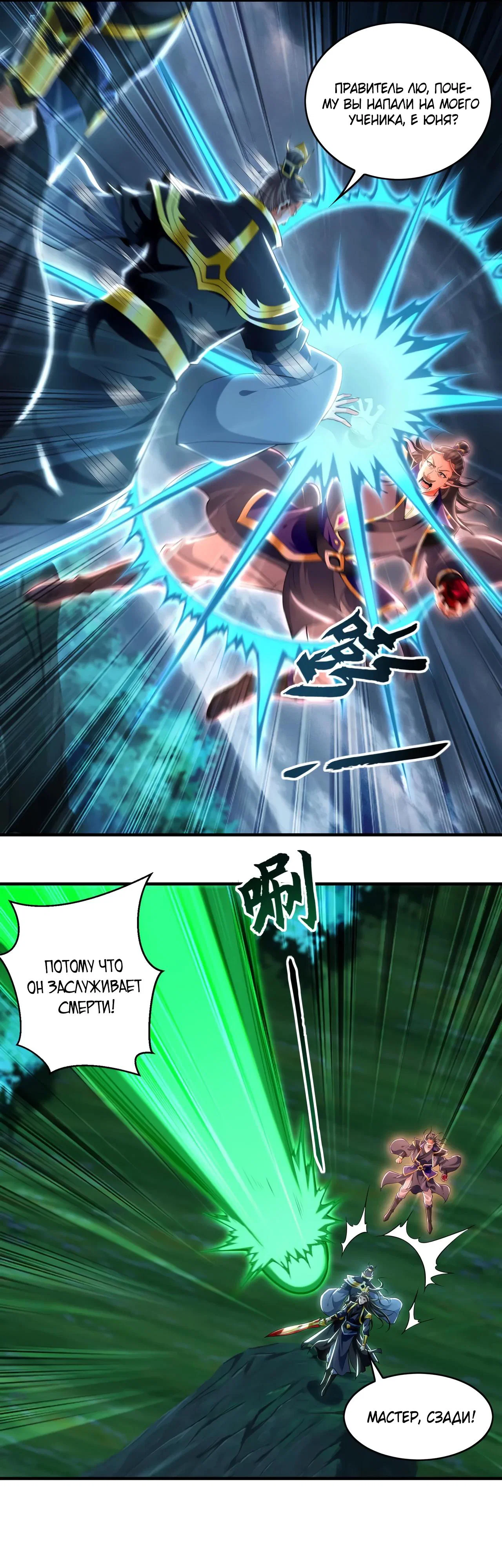 Манга Скорость атаки в миллион очков - Глава 80 Страница 19