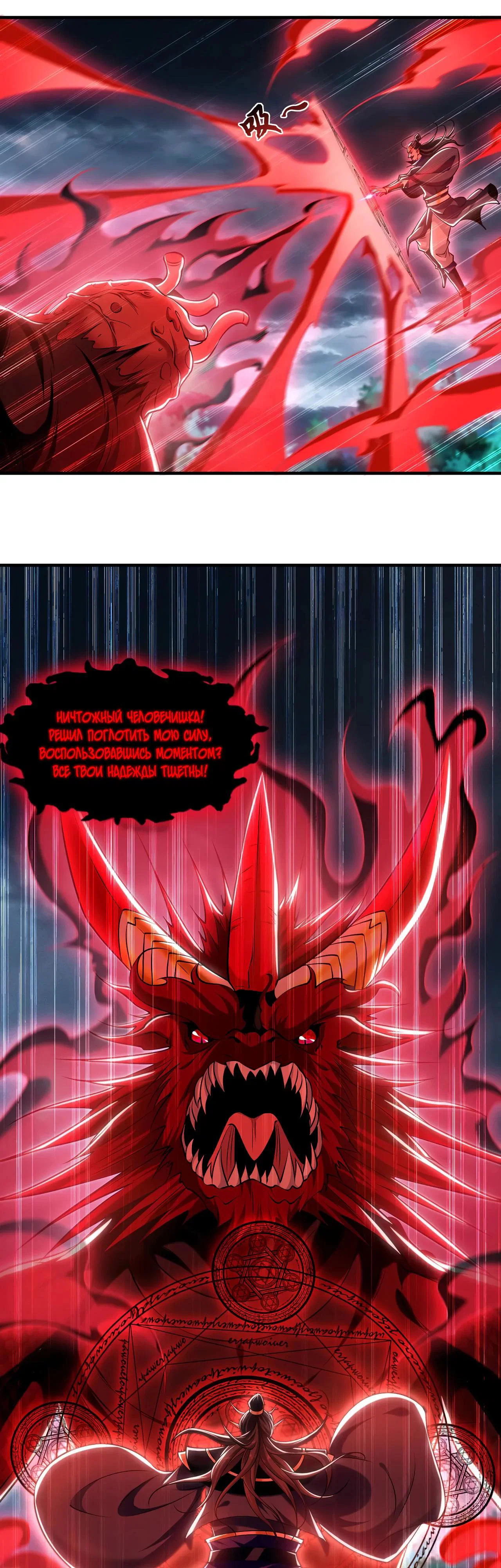 Манга Скорость атаки в миллион очков - Глава 80 Страница 13