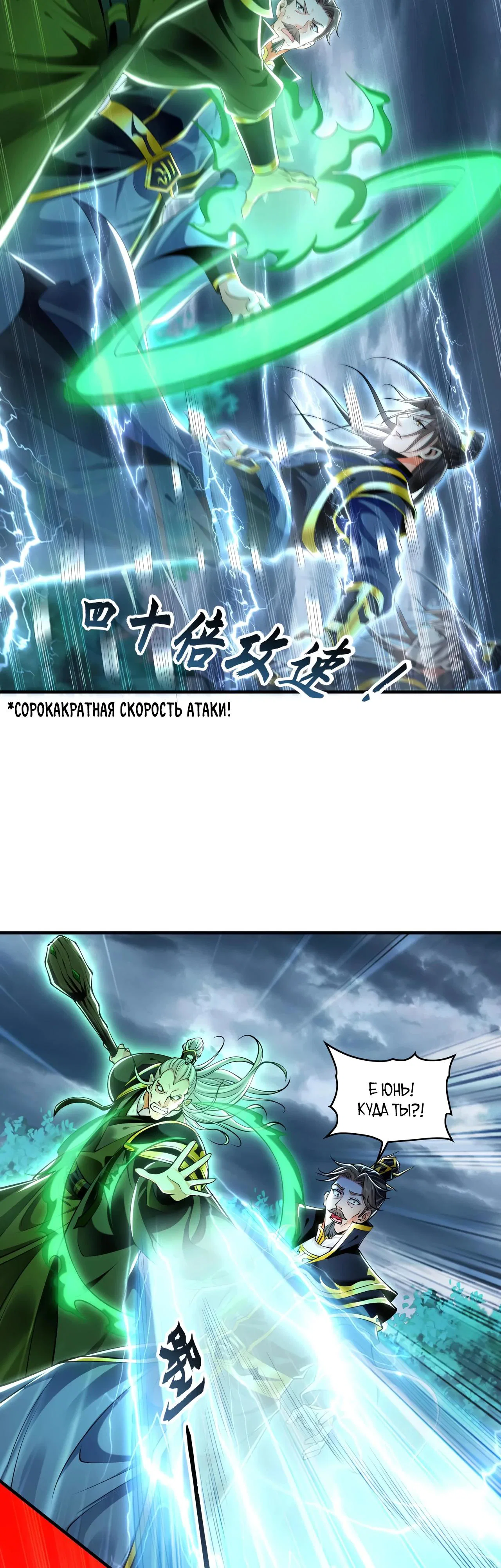 Манга Скорость атаки в миллион очков - Глава 80 Страница 26