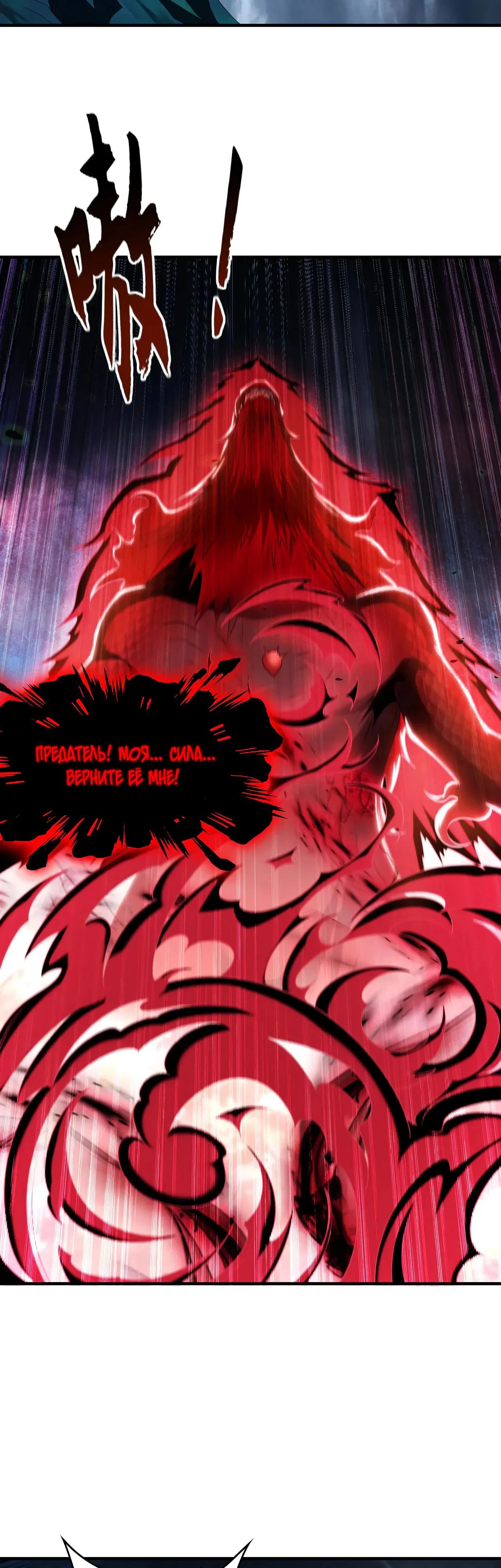 Манга Скорость атаки в миллион очков - Глава 80 Страница 10