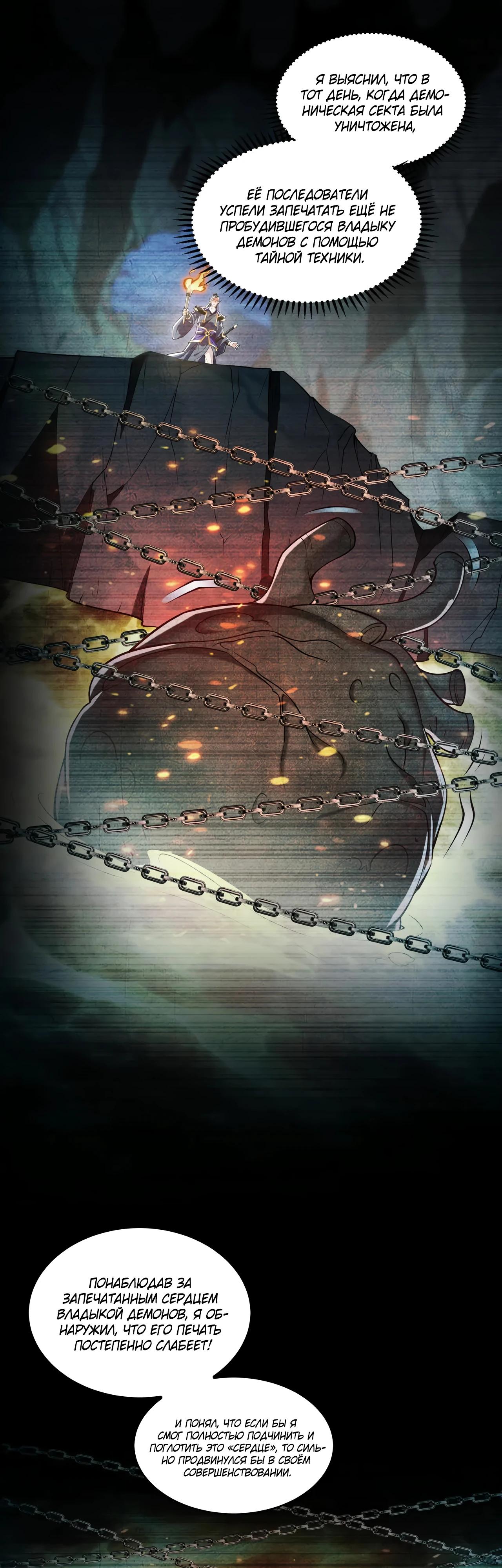 Манга Скорость атаки в миллион очков - Глава 80 Страница 3