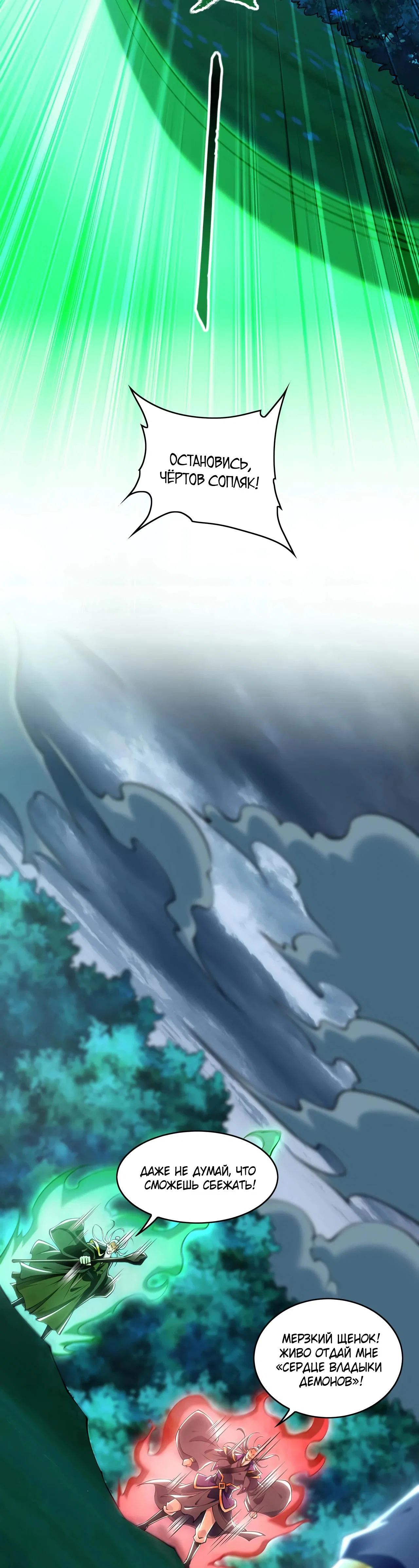 Манга Скорость атаки в миллион очков - Глава 80 Страница 28