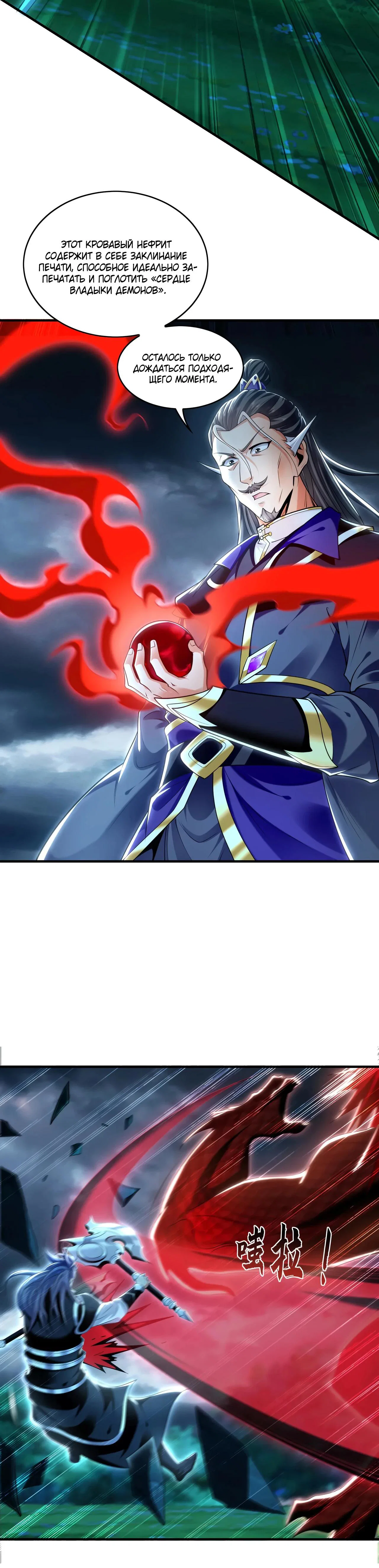 Манга Скорость атаки в миллион очков - Глава 80 Страница 6