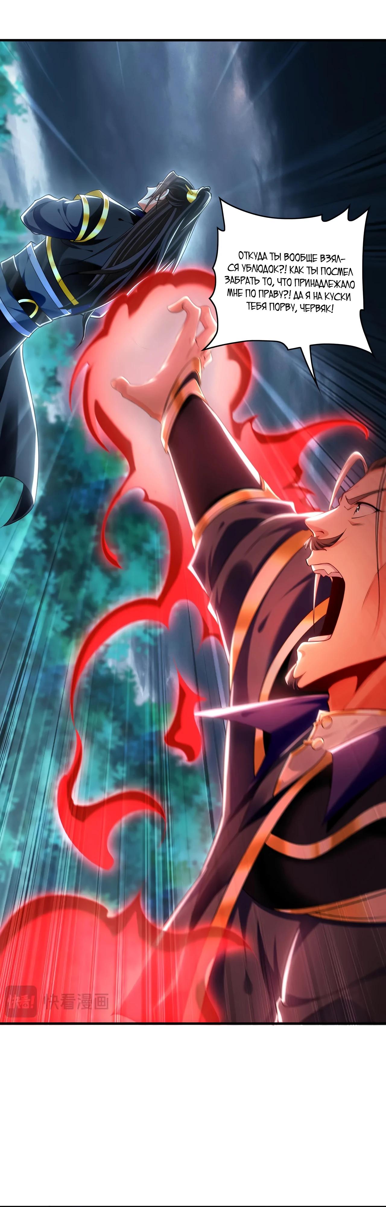 Манга Скорость атаки в миллион очков - Глава 80 Страница 18