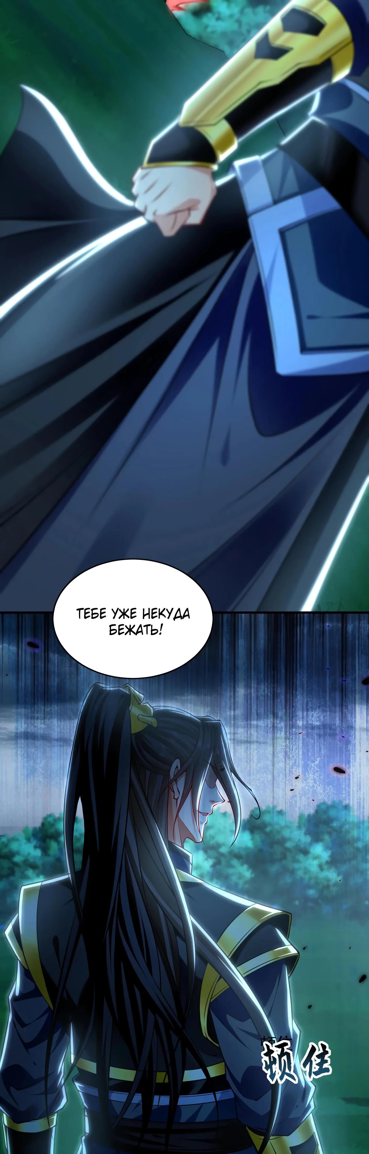 Манга Скорость атаки в миллион очков - Глава 80 Страница 29