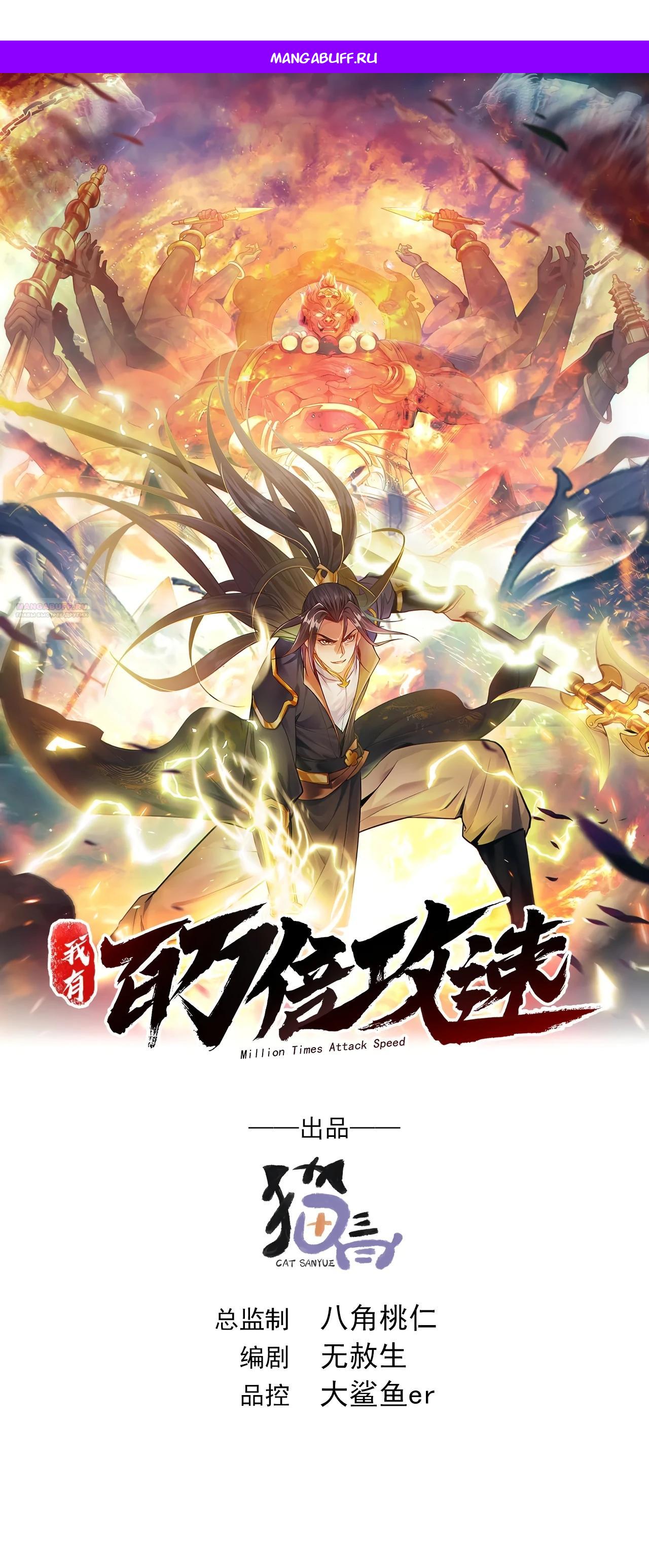 Манга Скорость атаки в миллион очков - Глава 80 Страница 1