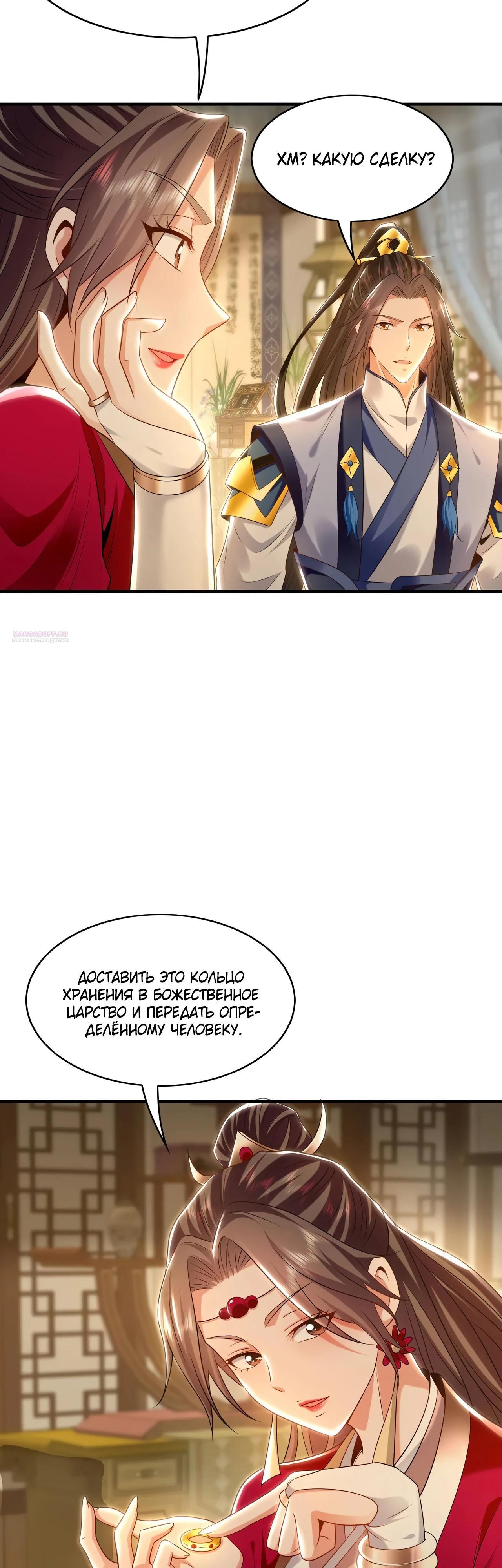 Манга Скорость атаки в миллион очков - Глава 89 Страница 18