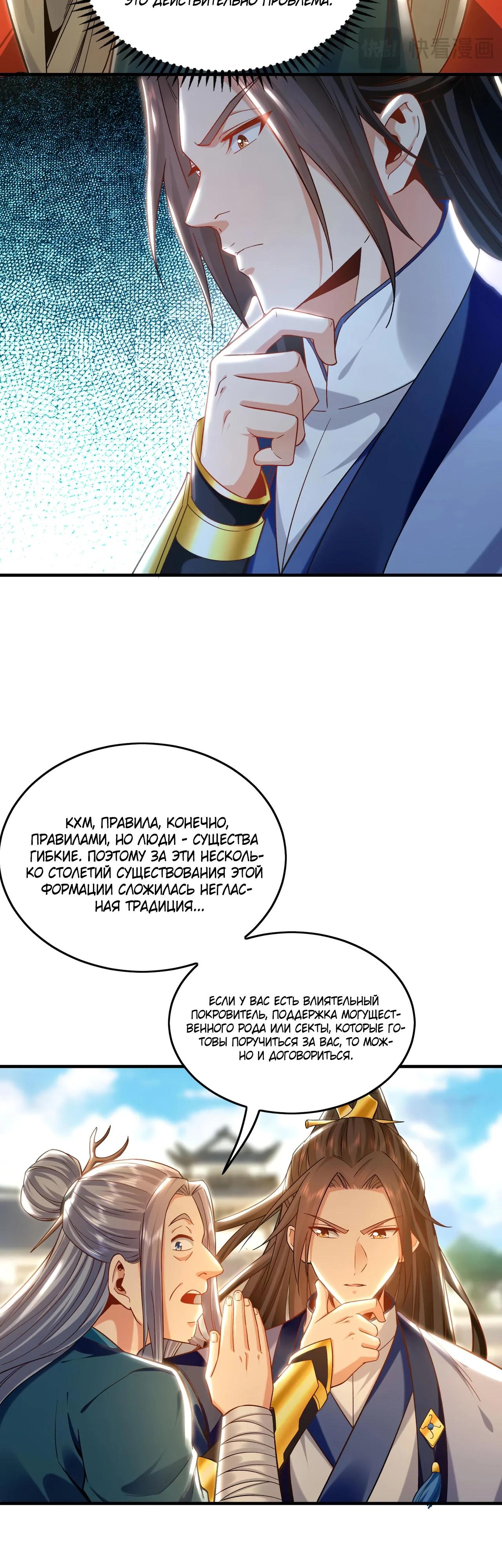 Манга Скорость атаки в миллион очков - Глава 89 Страница 5