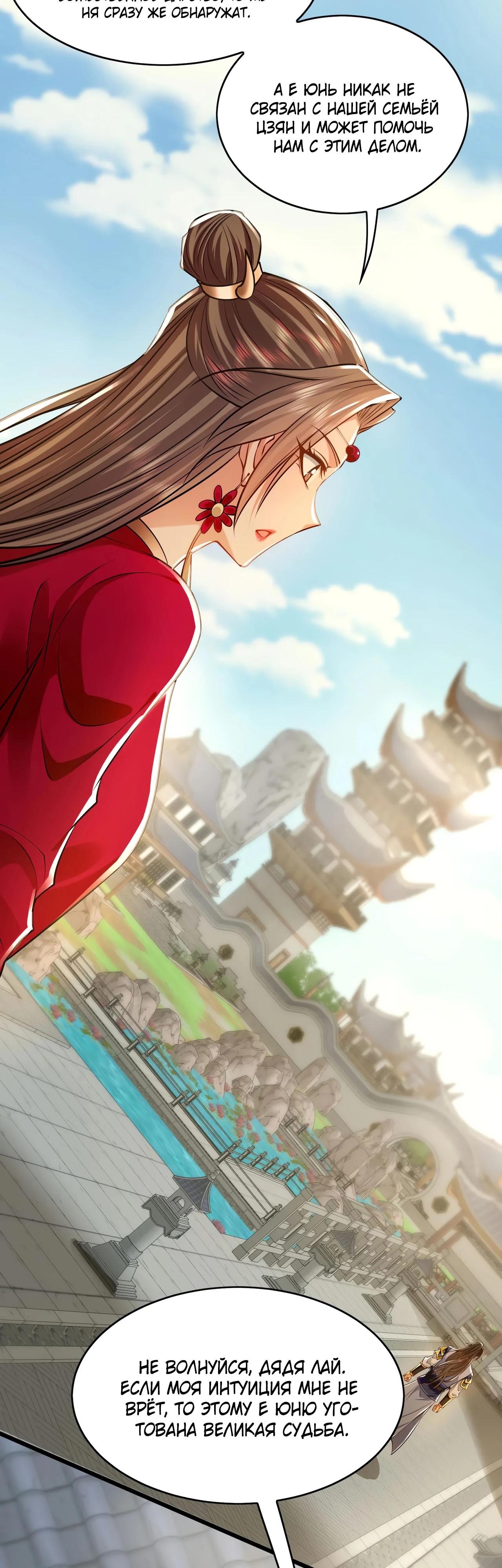 Манга Скорость атаки в миллион очков - Глава 89 Страница 29