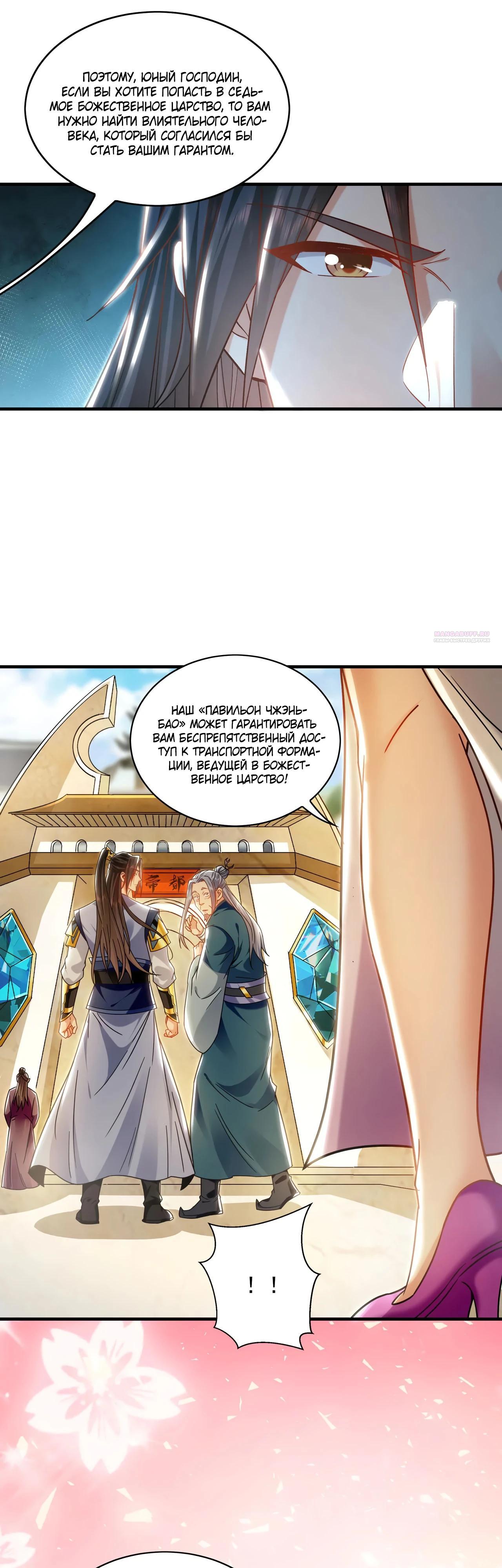 Манга Скорость атаки в миллион очков - Глава 89 Страница 6