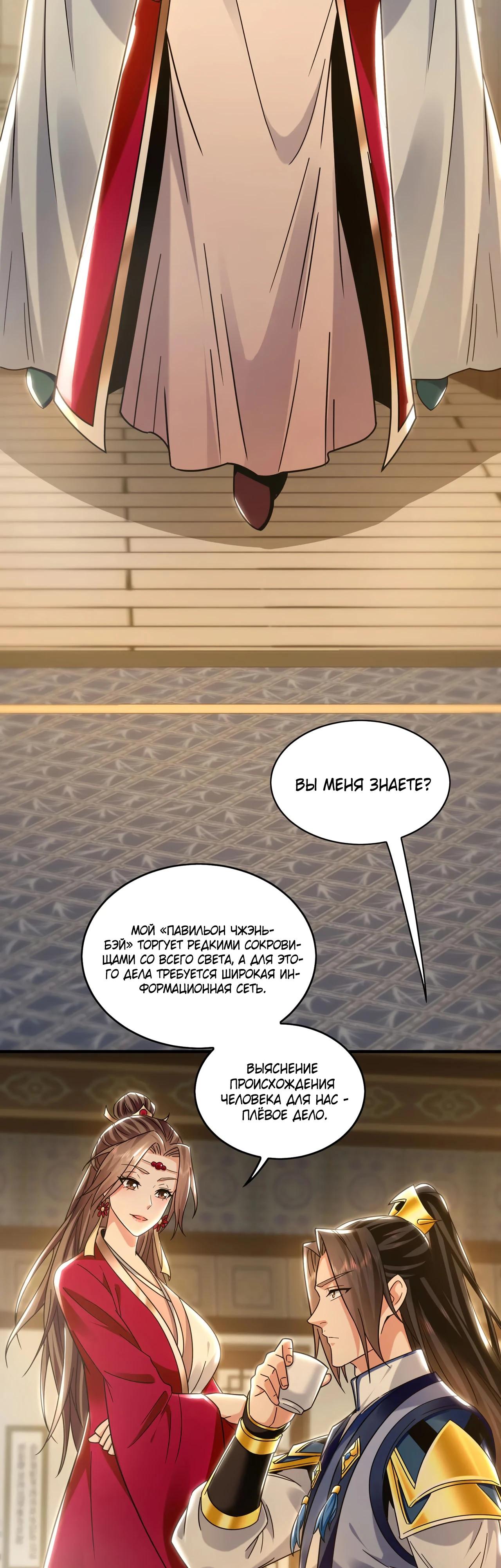 Манга Скорость атаки в миллион очков - Глава 89 Страница 16