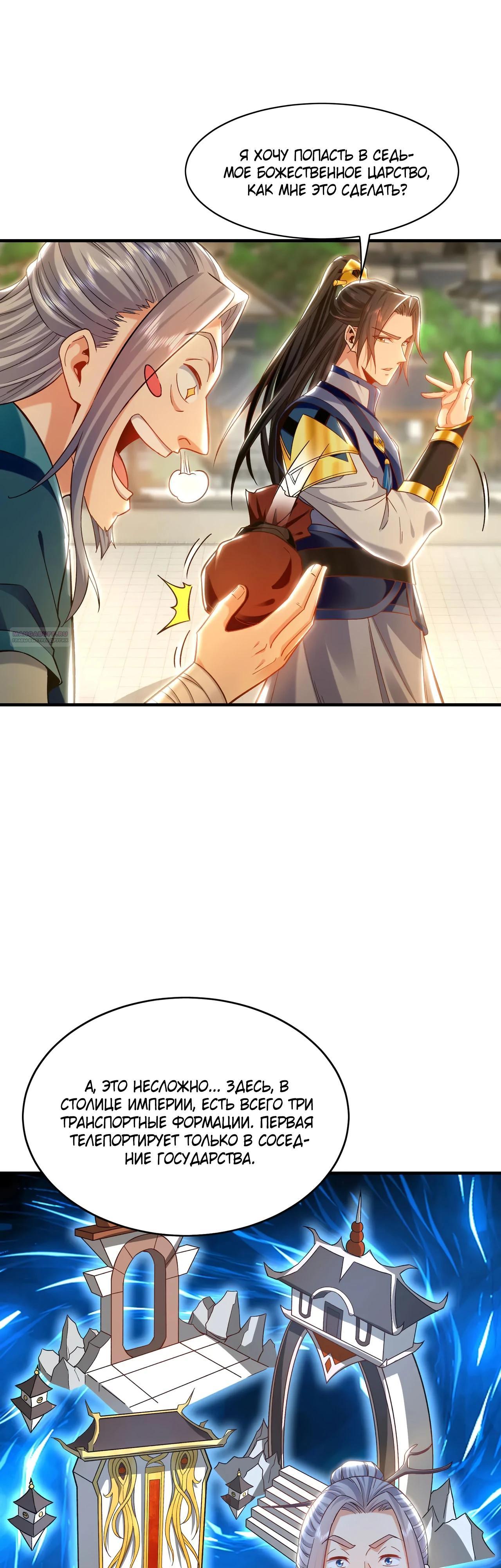 Манга Скорость атаки в миллион очков - Глава 89 Страница 2