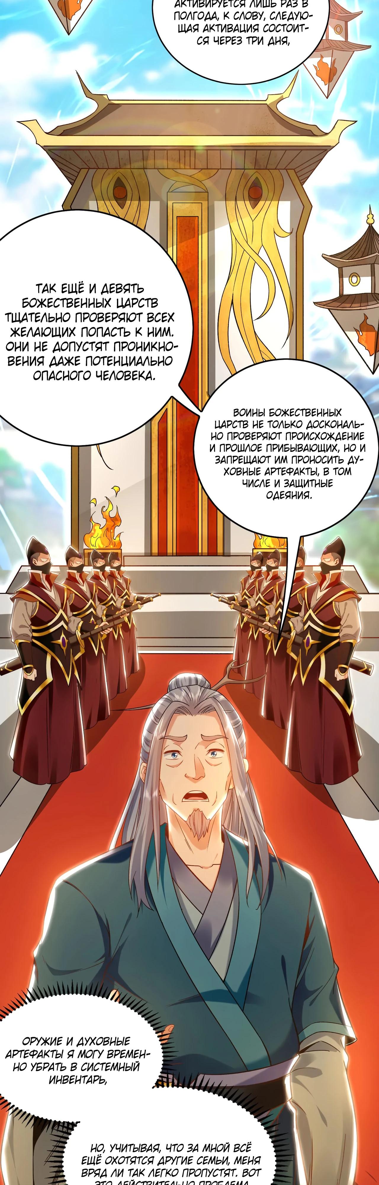 Манга Скорость атаки в миллион очков - Глава 89 Страница 4