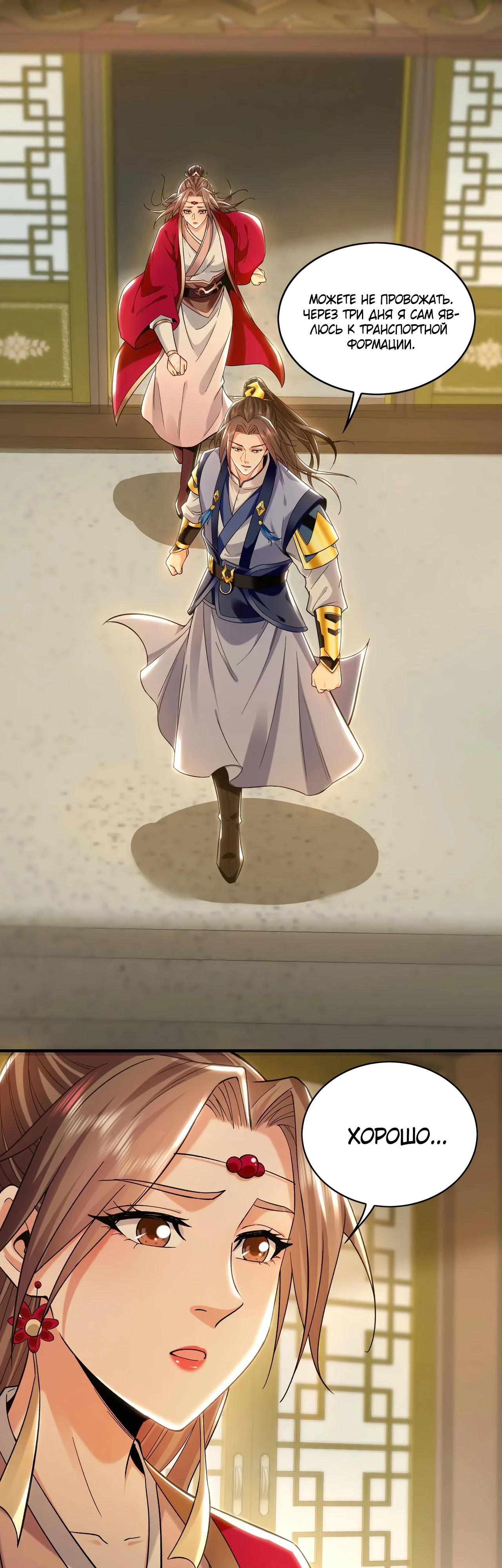 Манга Скорость атаки в миллион очков - Глава 89 Страница 27