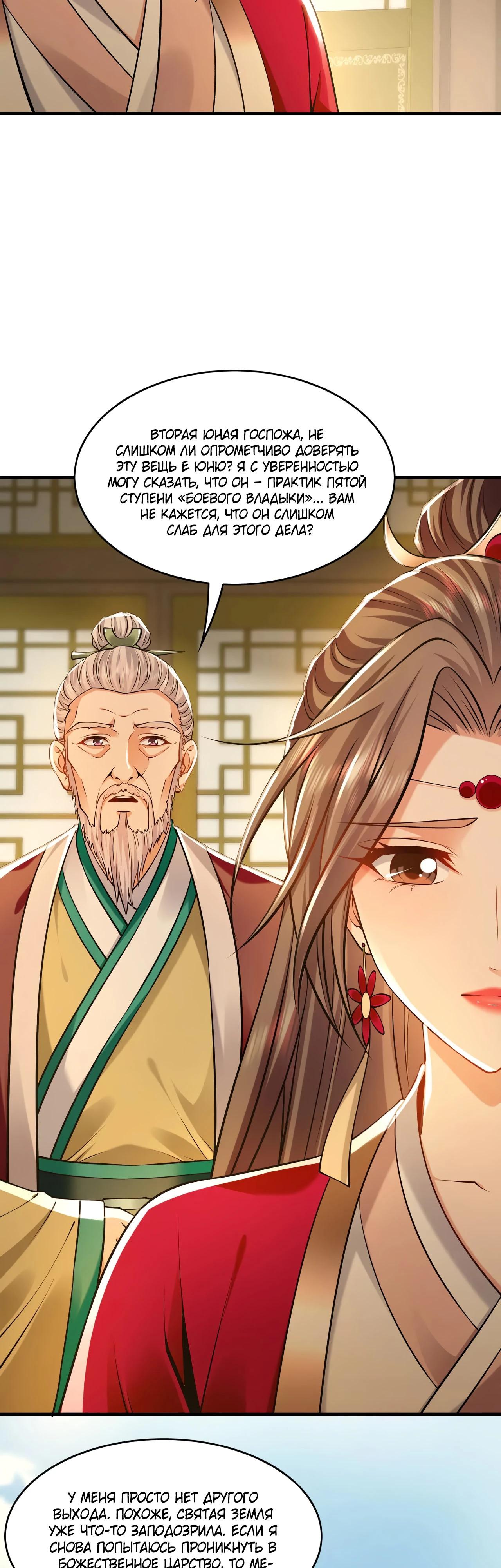 Манга Скорость атаки в миллион очков - Глава 89 Страница 28