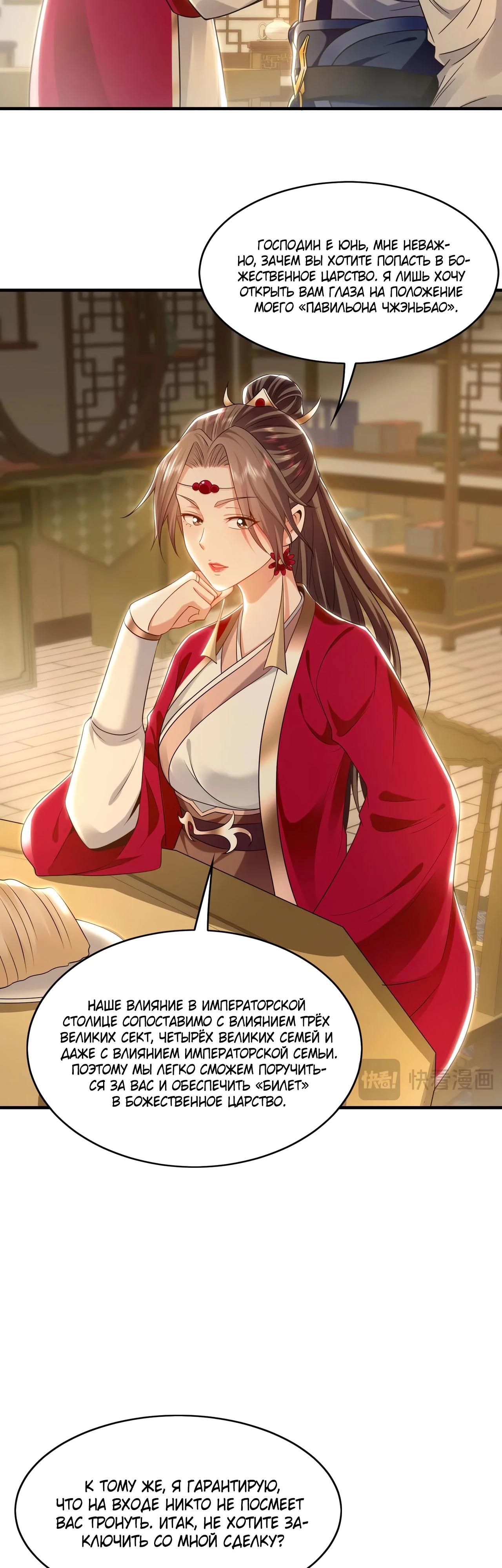 Манга Скорость атаки в миллион очков - Глава 89 Страница 17