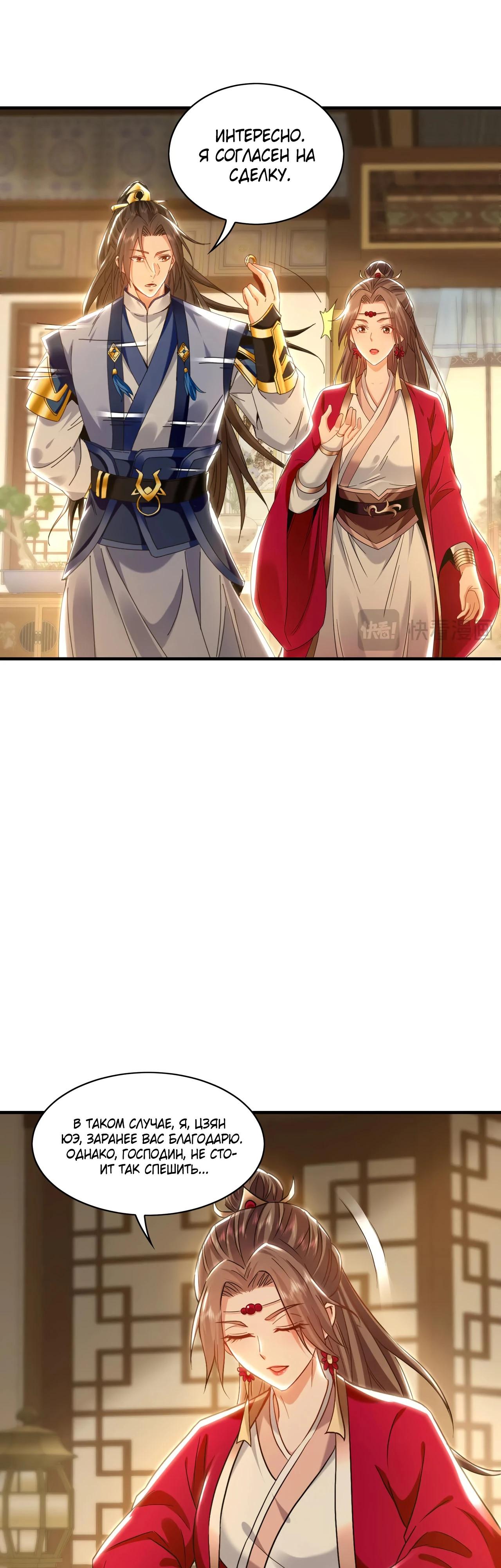 Манга Скорость атаки в миллион очков - Глава 89 Страница 21