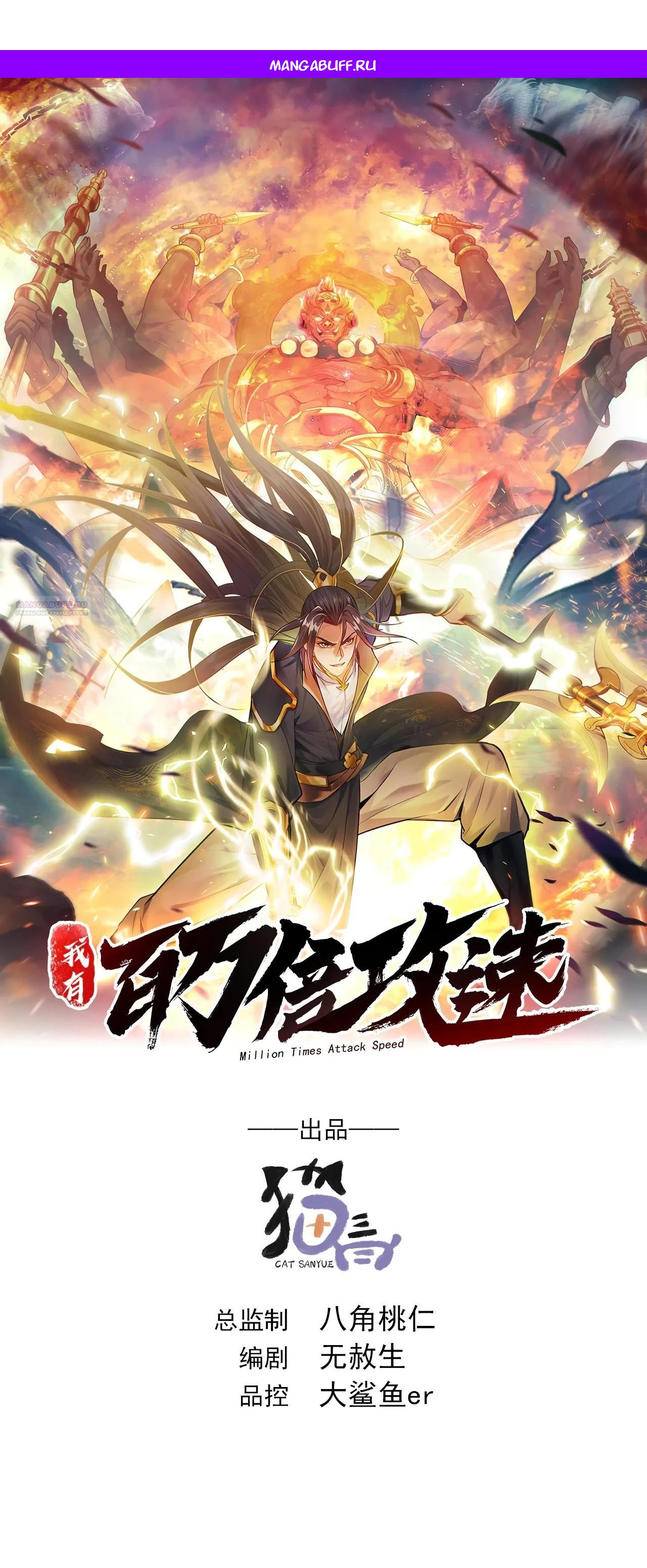 Манга Скорость атаки в миллион очков - Глава 89 Страница 1