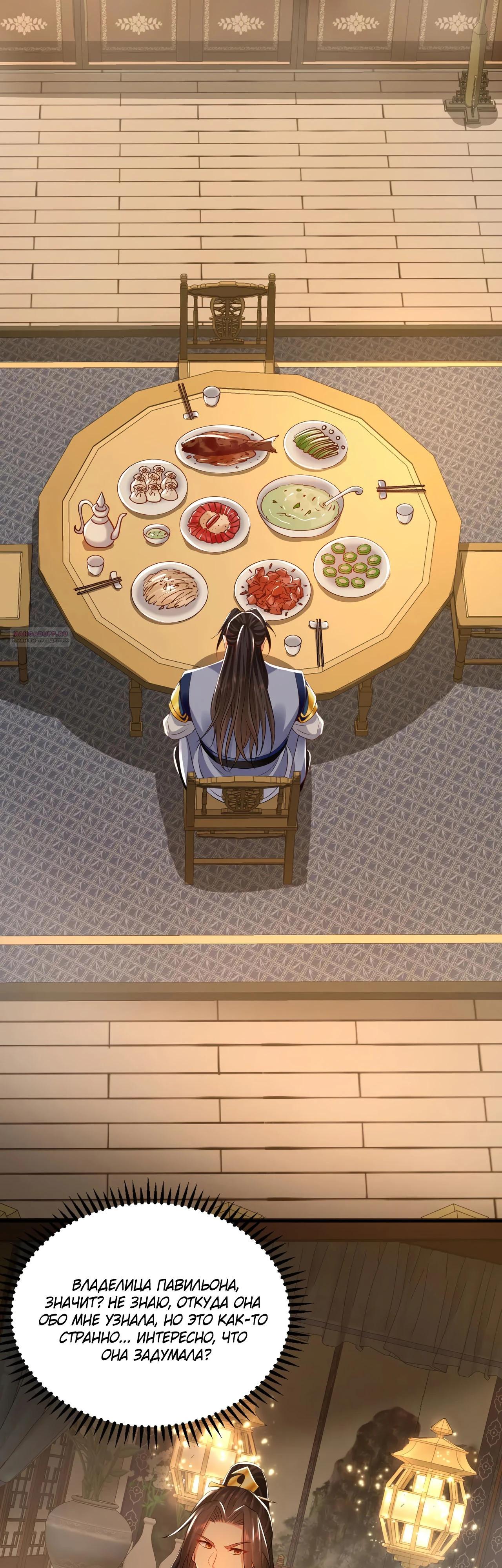 Манга Скорость атаки в миллион очков - Глава 89 Страница 10