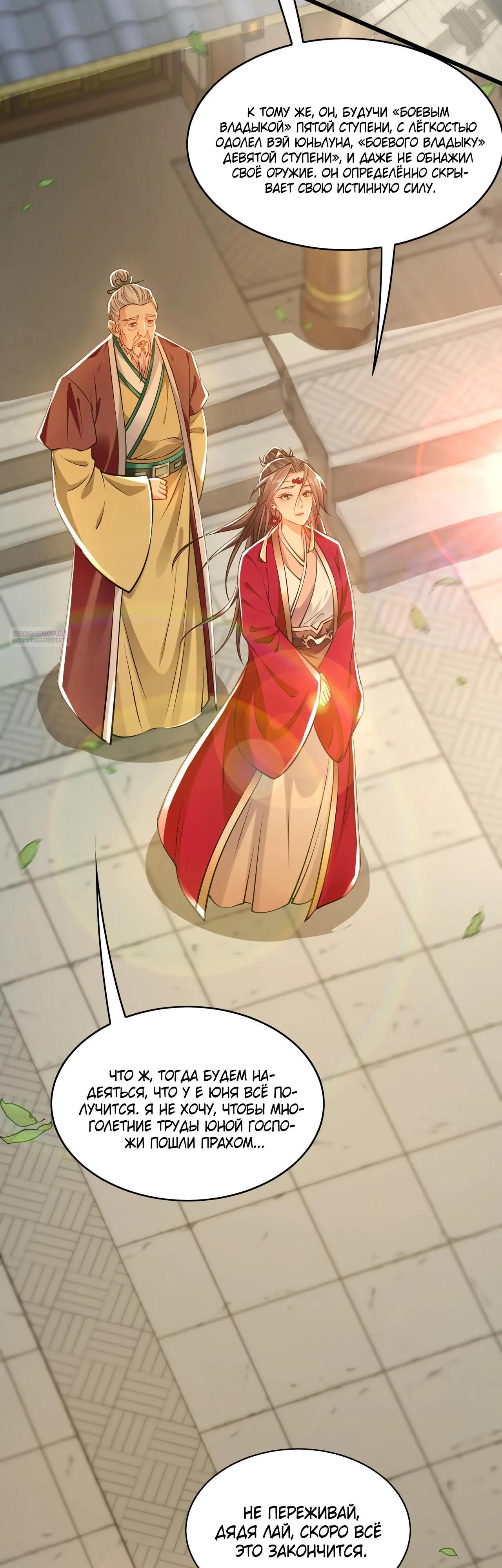 Манга Скорость атаки в миллион очков - Глава 89 Страница 30