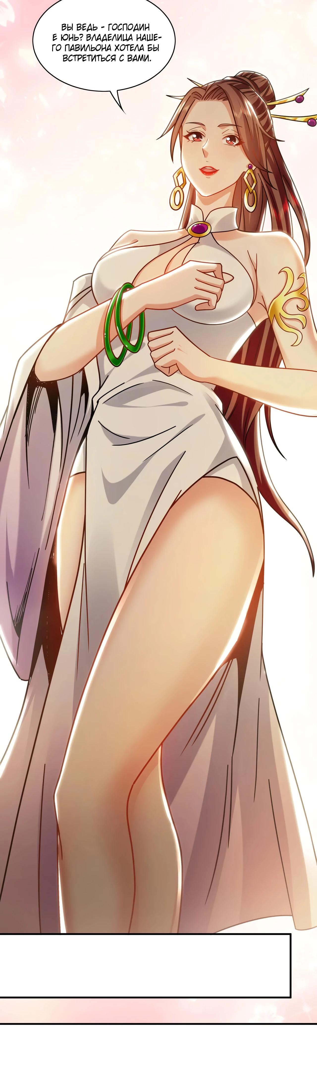 Манга Скорость атаки в миллион очков - Глава 89 Страница 7