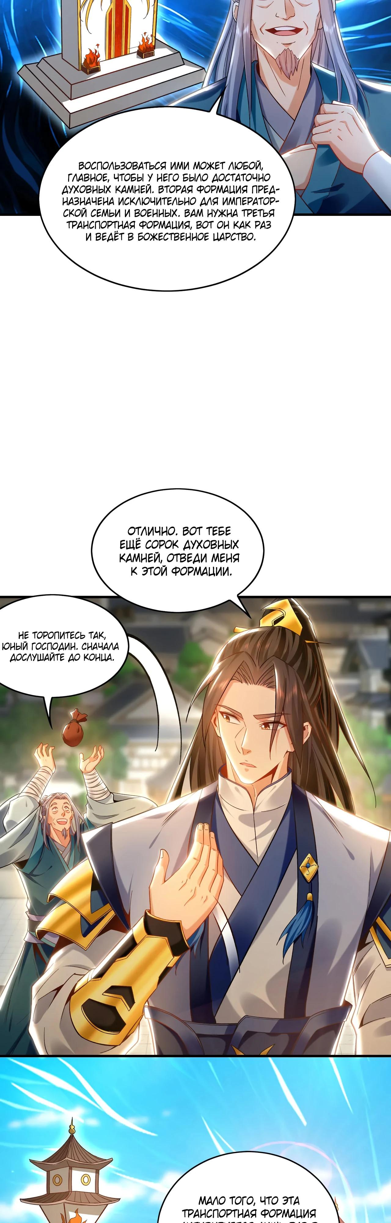 Манга Скорость атаки в миллион очков - Глава 89 Страница 3