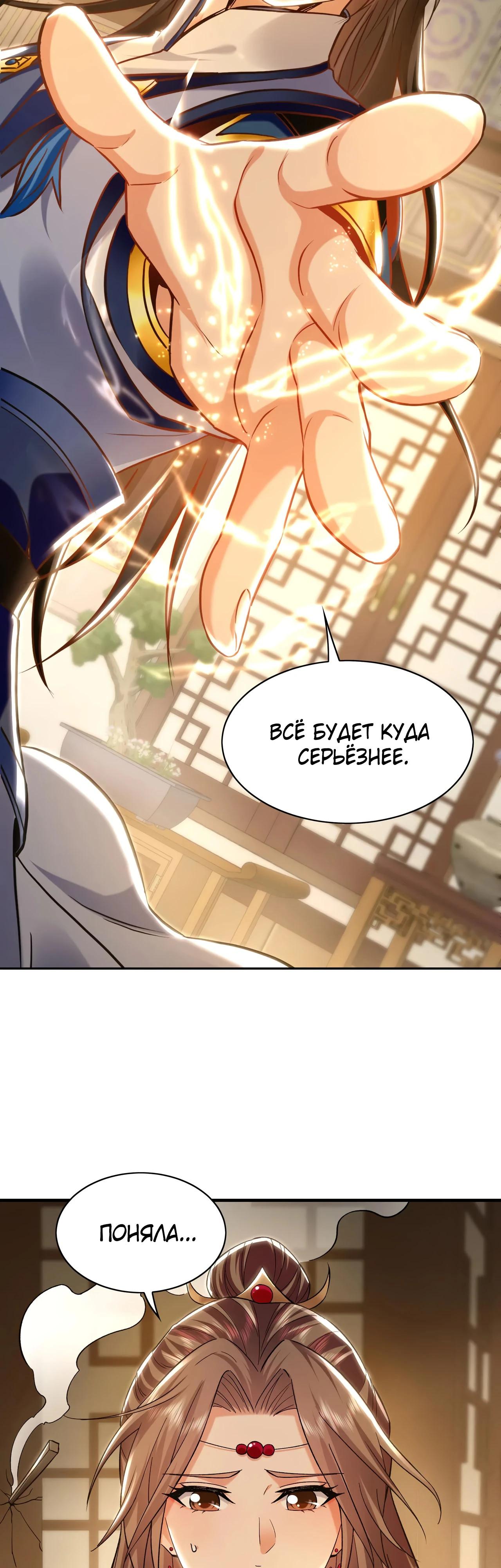 Манга Скорость атаки в миллион очков - Глава 89 Страница 24