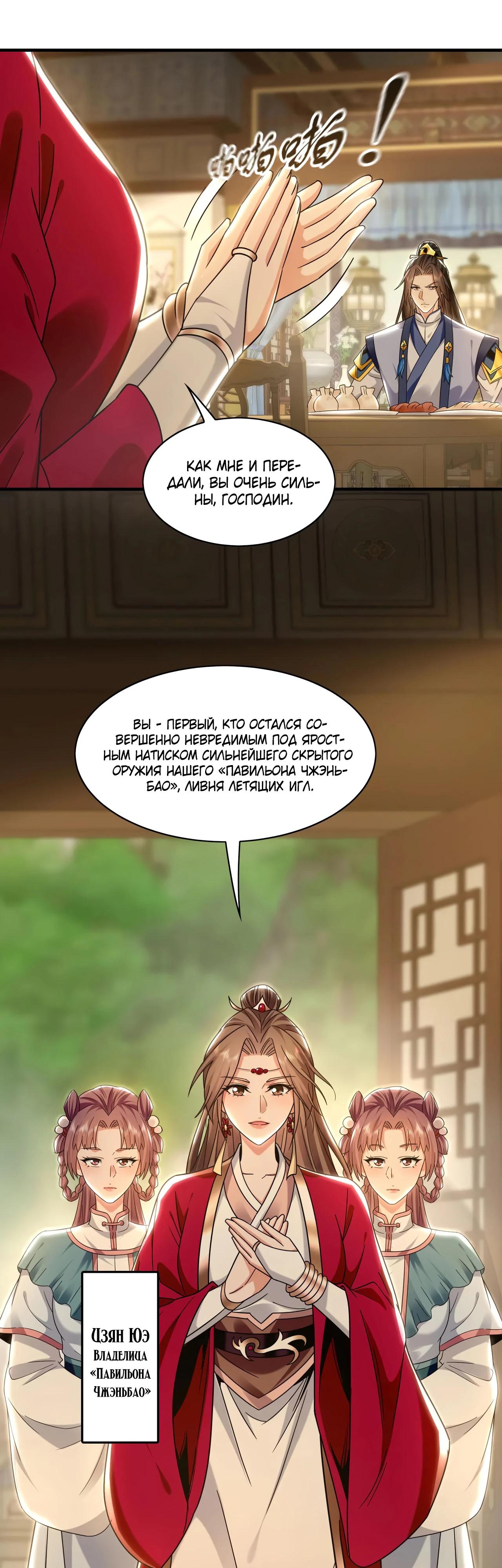 Манга Скорость атаки в миллион очков - Глава 89 Страница 15