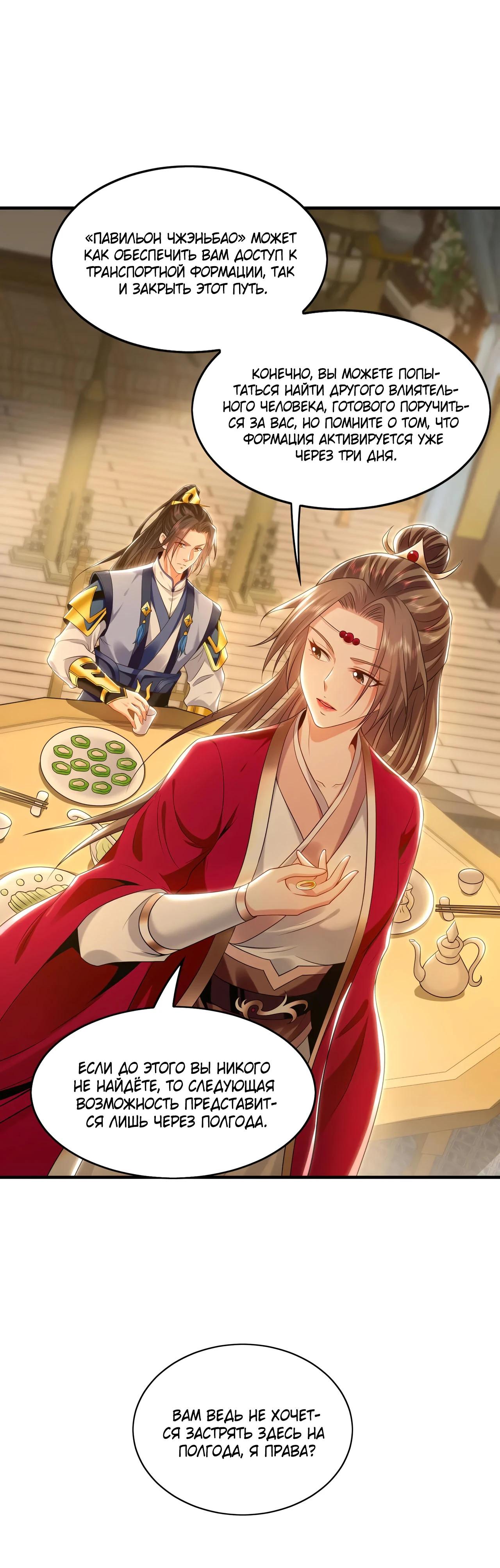 Манга Скорость атаки в миллион очков - Глава 89 Страница 20