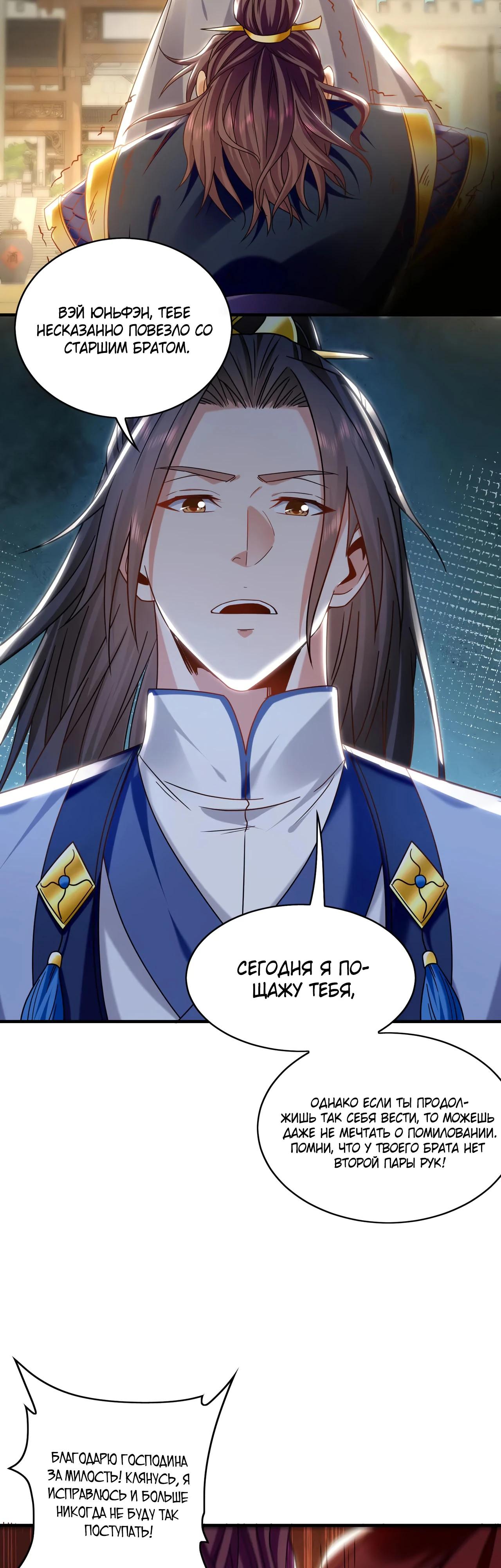 Манга Скорость атаки в миллион очков - Глава 88 Страница 23
