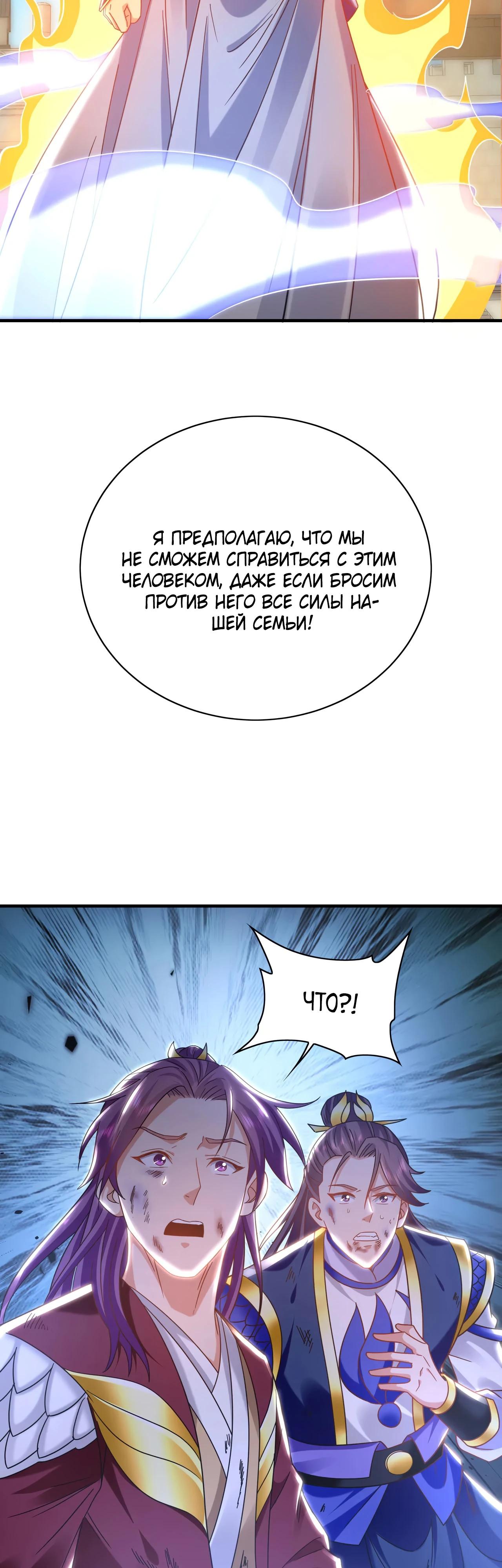 Манга Скорость атаки в миллион очков - Глава 88 Страница 17