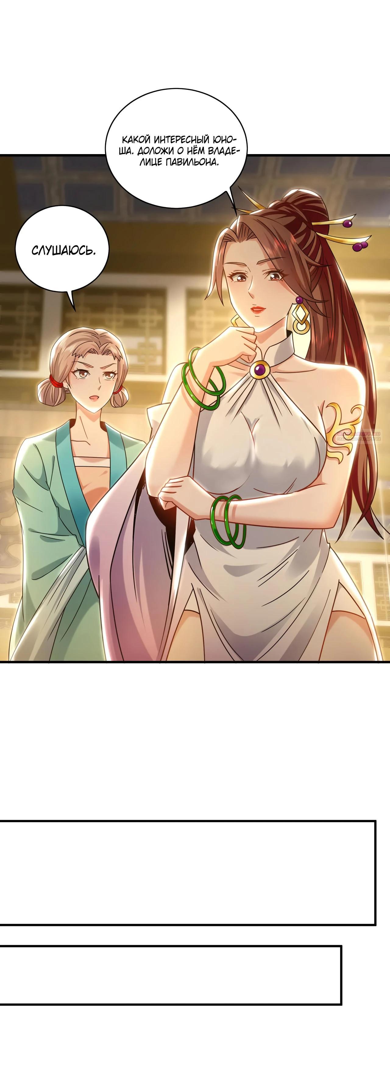 Манга Скорость атаки в миллион очков - Глава 88 Страница 26