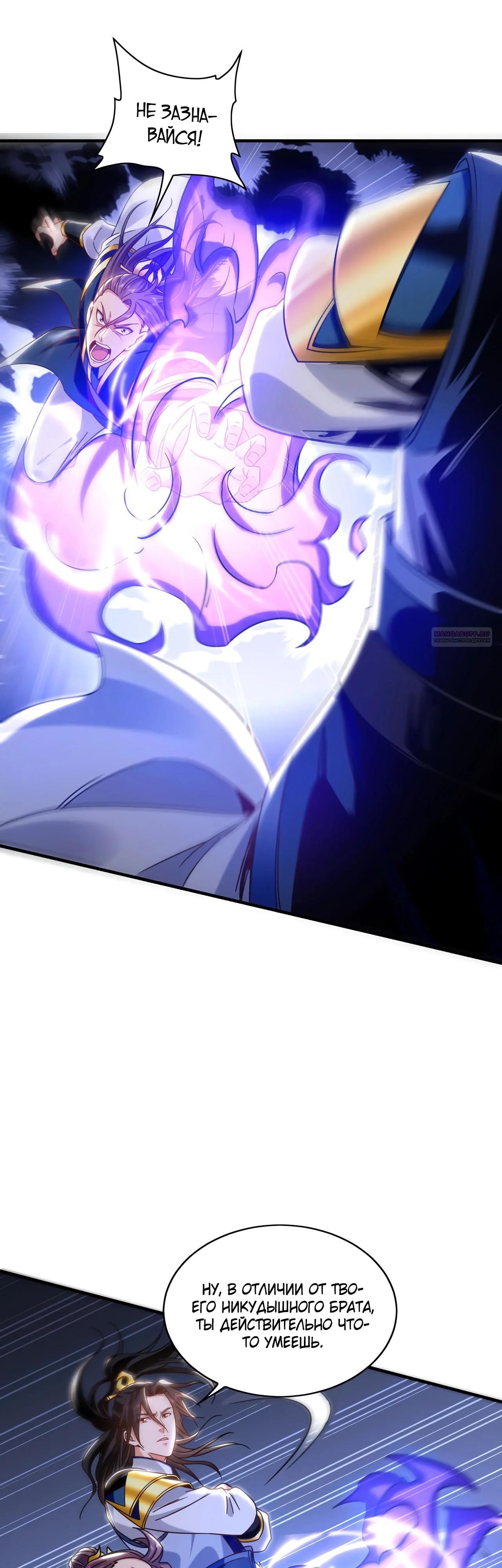 Манга Скорость атаки в миллион очков - Глава 88 Страница 2