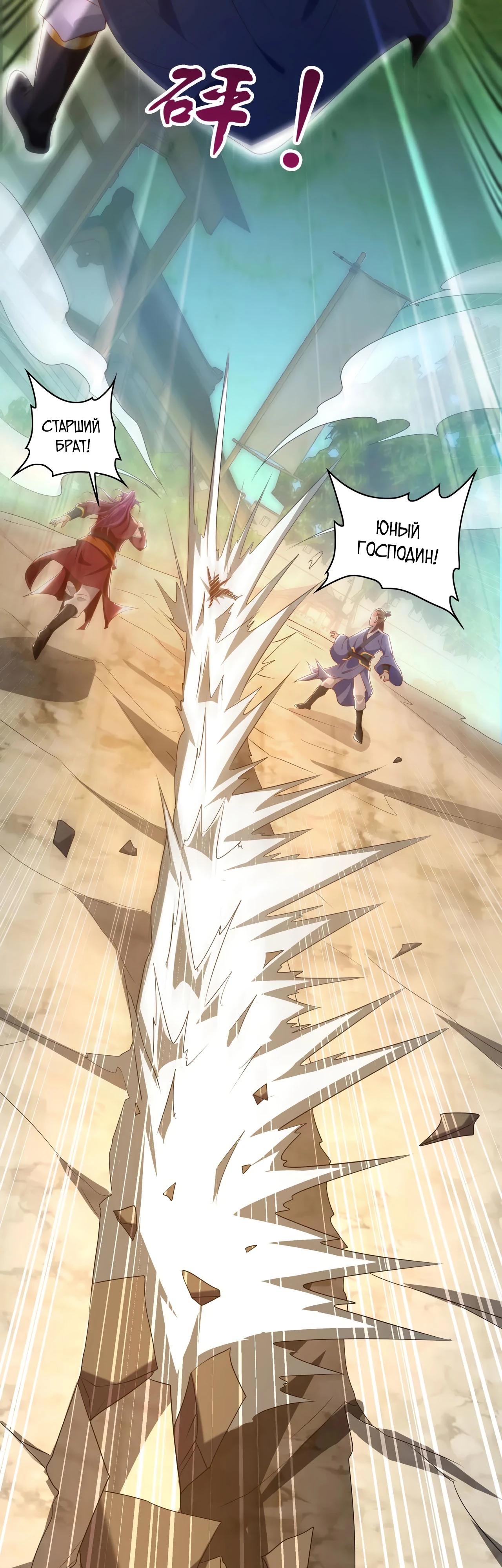 Манга Скорость атаки в миллион очков - Глава 88 Страница 8