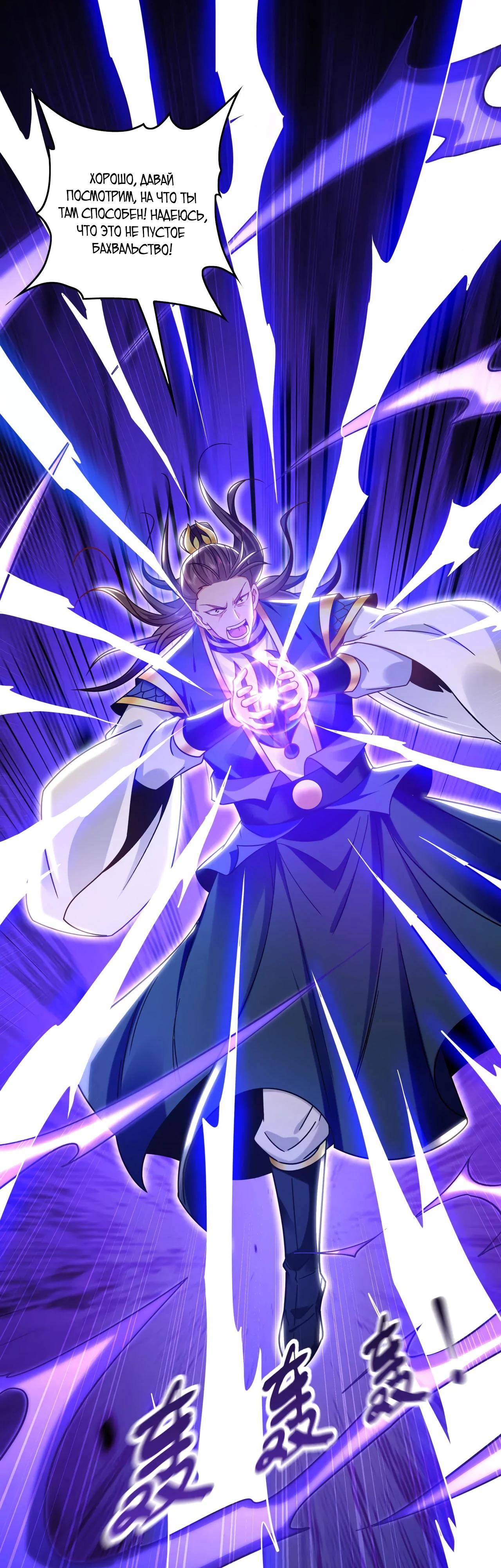 Манга Скорость атаки в миллион очков - Глава 88 Страница 4