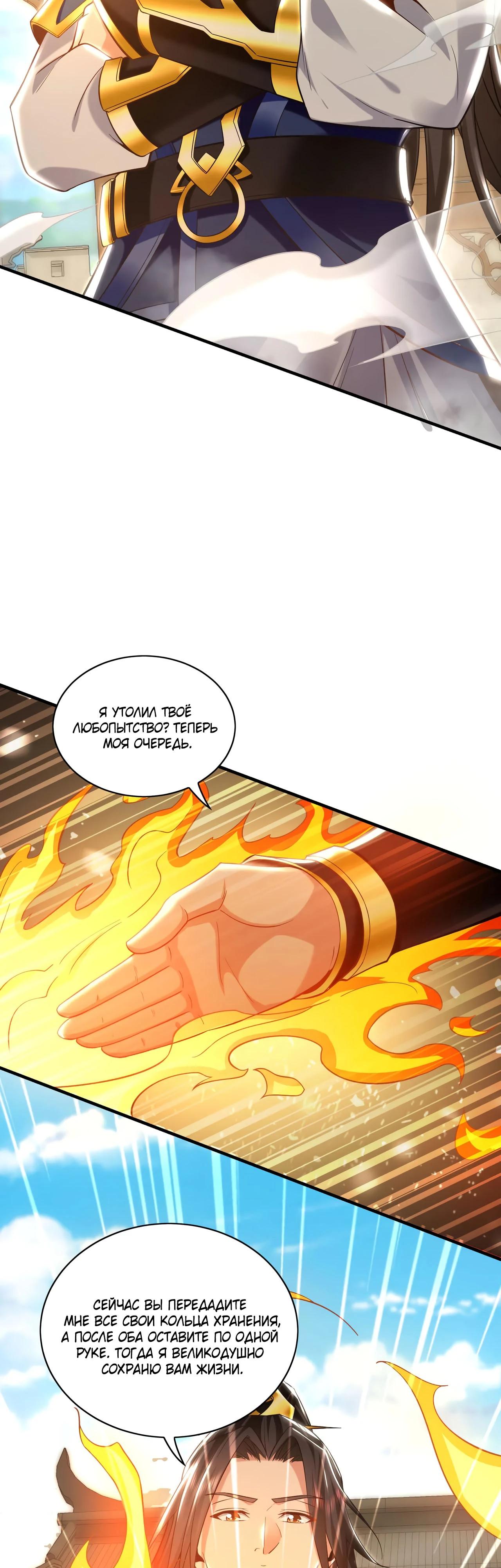 Манга Скорость атаки в миллион очков - Глава 88 Страница 12