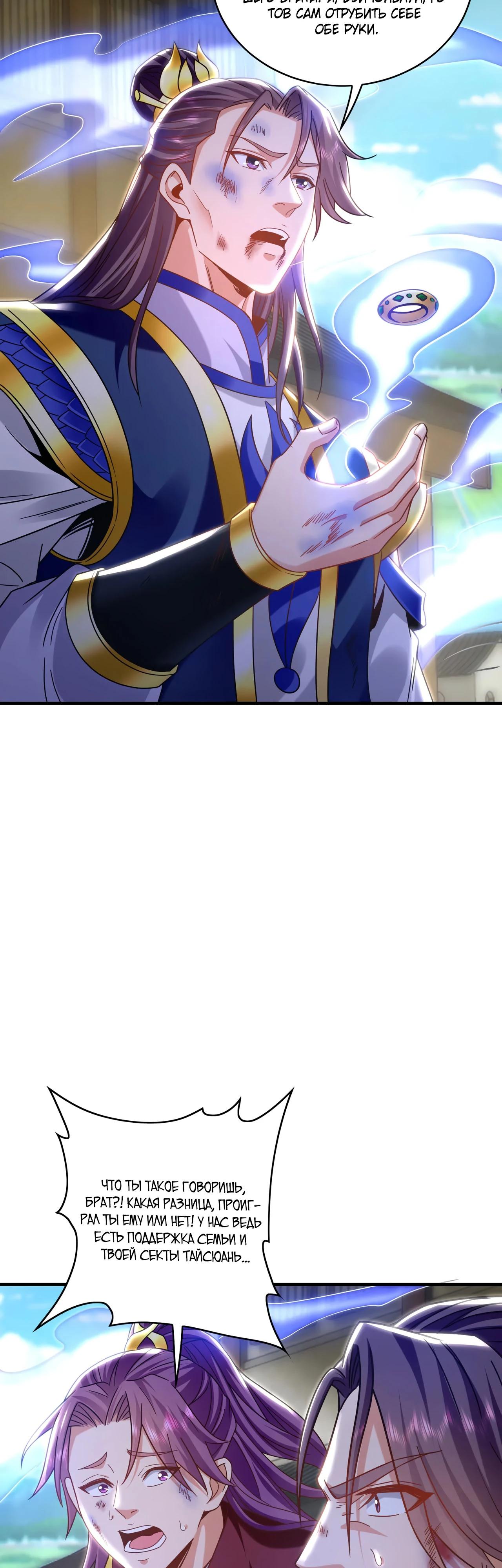 Манга Скорость атаки в миллион очков - Глава 88 Страница 15
