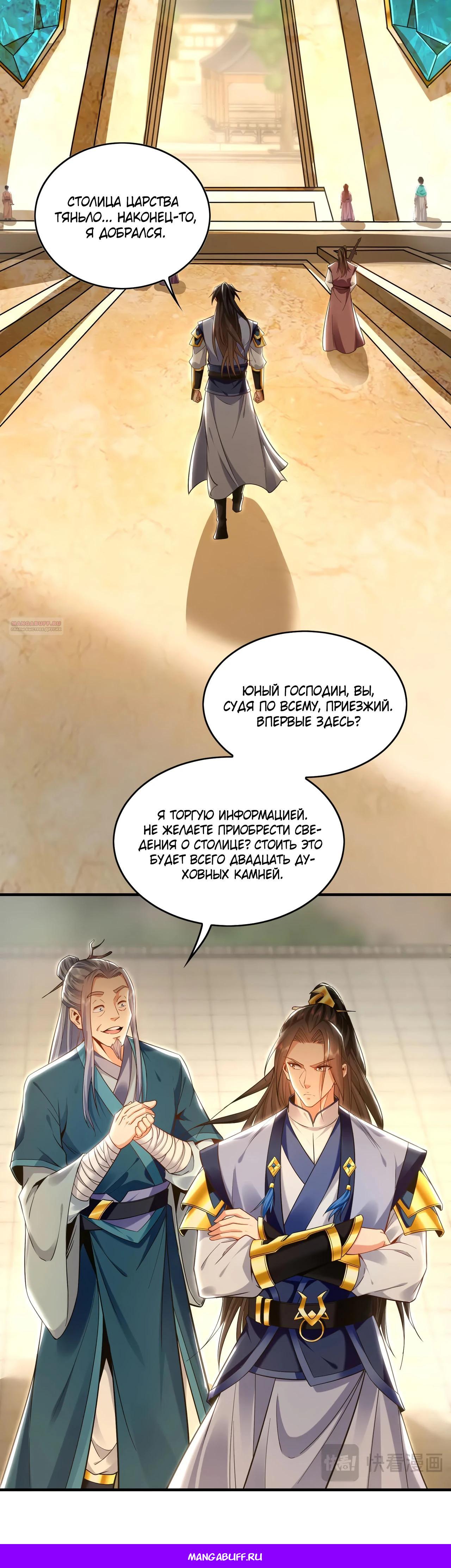 Манга Скорость атаки в миллион очков - Глава 88 Страница 29