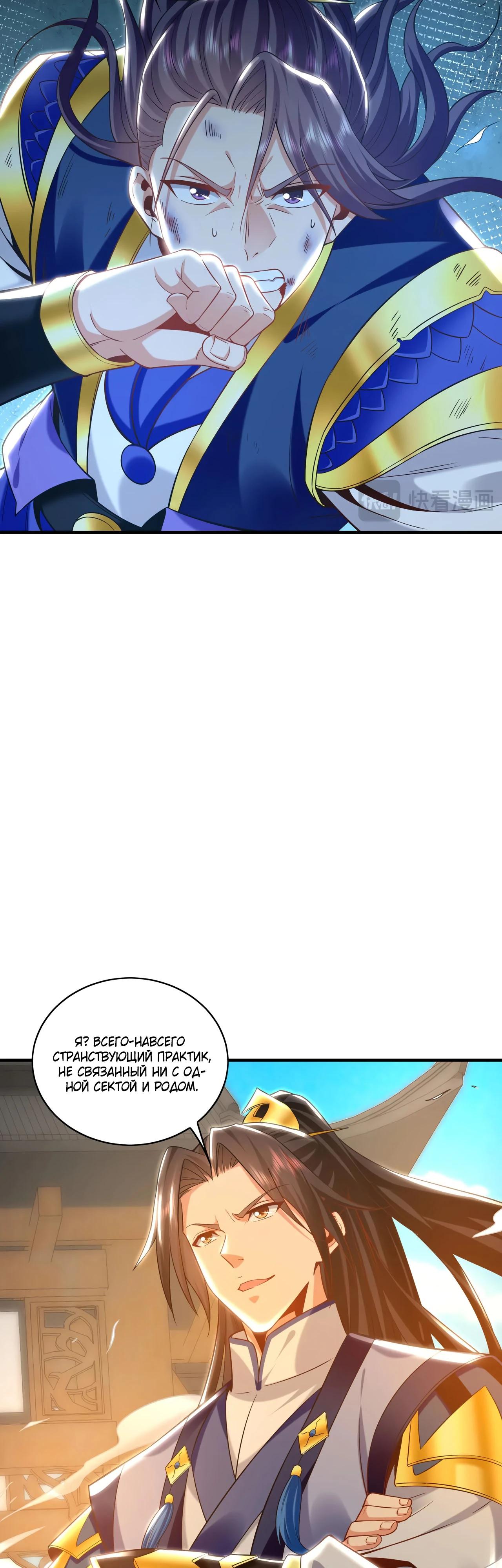 Манга Скорость атаки в миллион очков - Глава 88 Страница 11