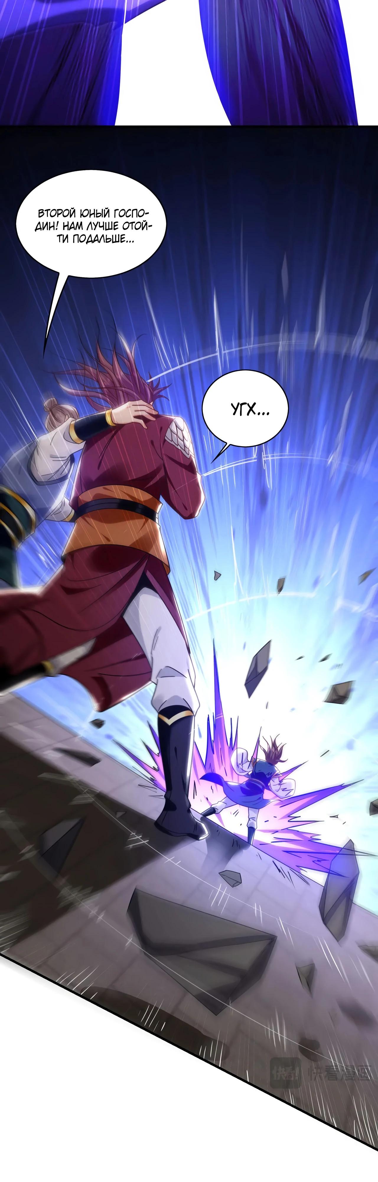 Манга Скорость атаки в миллион очков - Глава 88 Страница 5