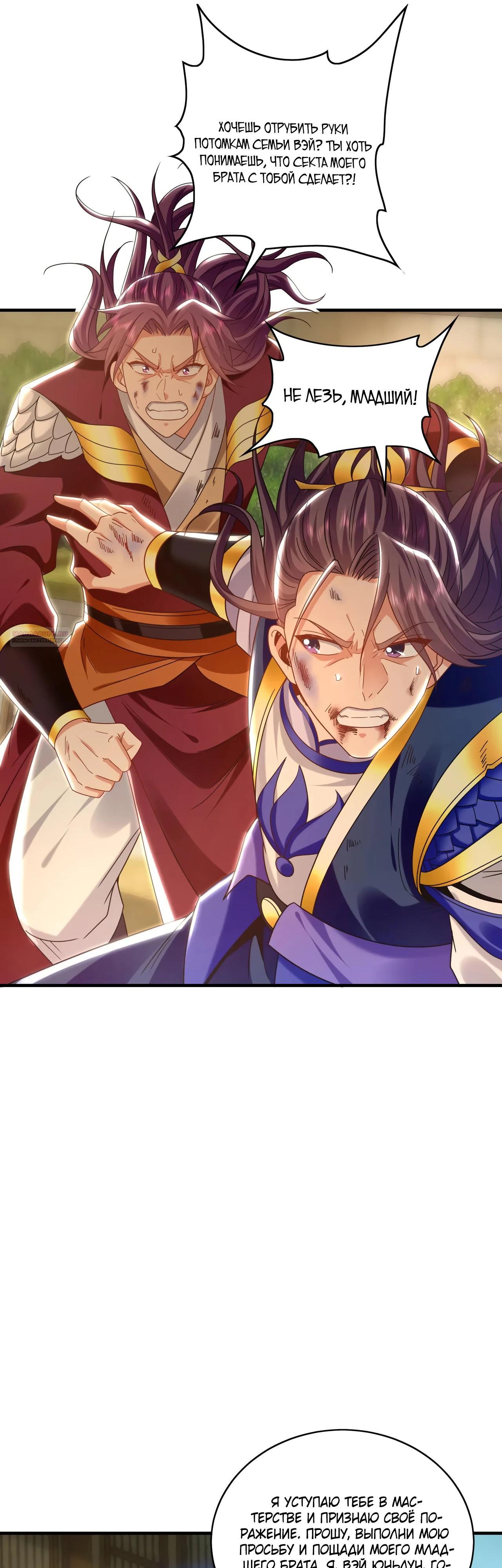 Манга Скорость атаки в миллион очков - Глава 88 Страница 14