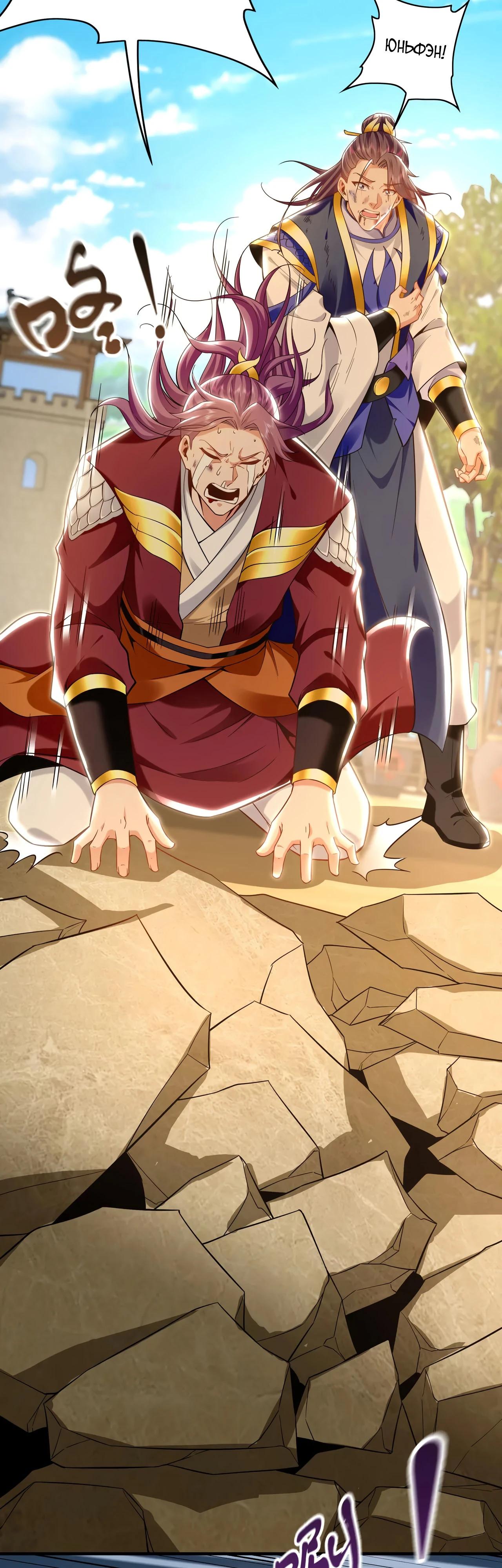 Манга Скорость атаки в миллион очков - Глава 88 Страница 19