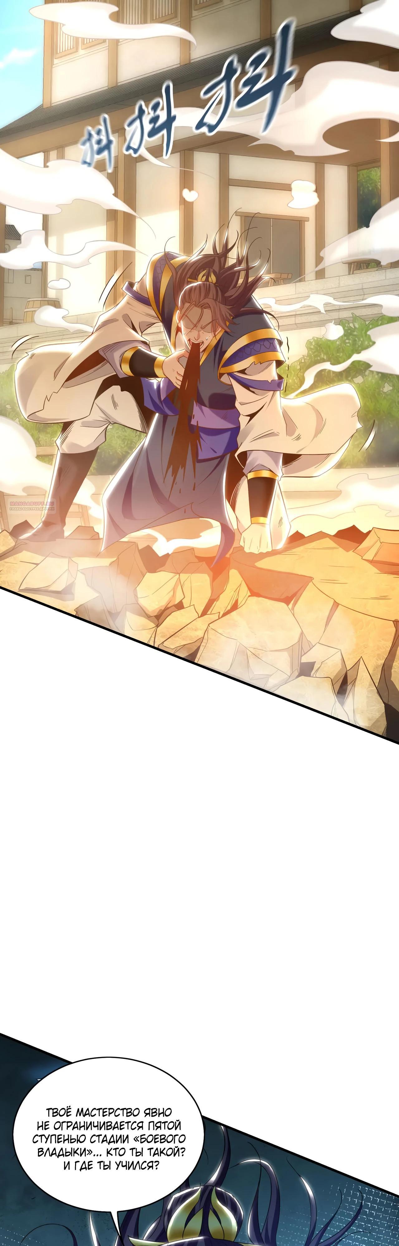 Манга Скорость атаки в миллион очков - Глава 88 Страница 10